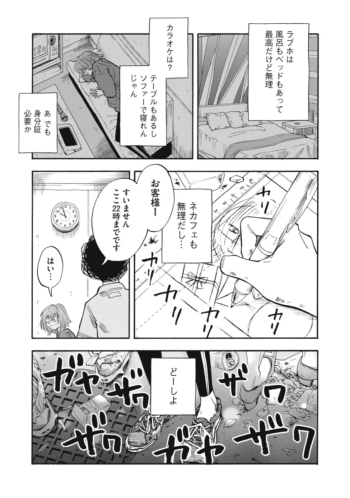 Urikko Chapter 25 5ページ
