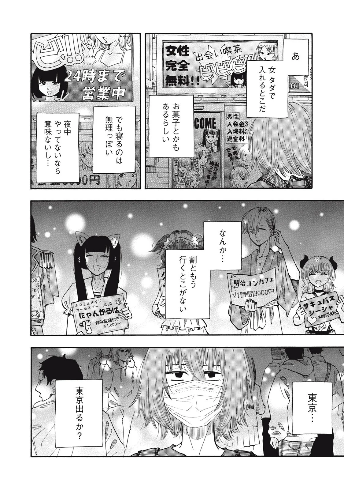 Urikko Chapter 25 6ページ