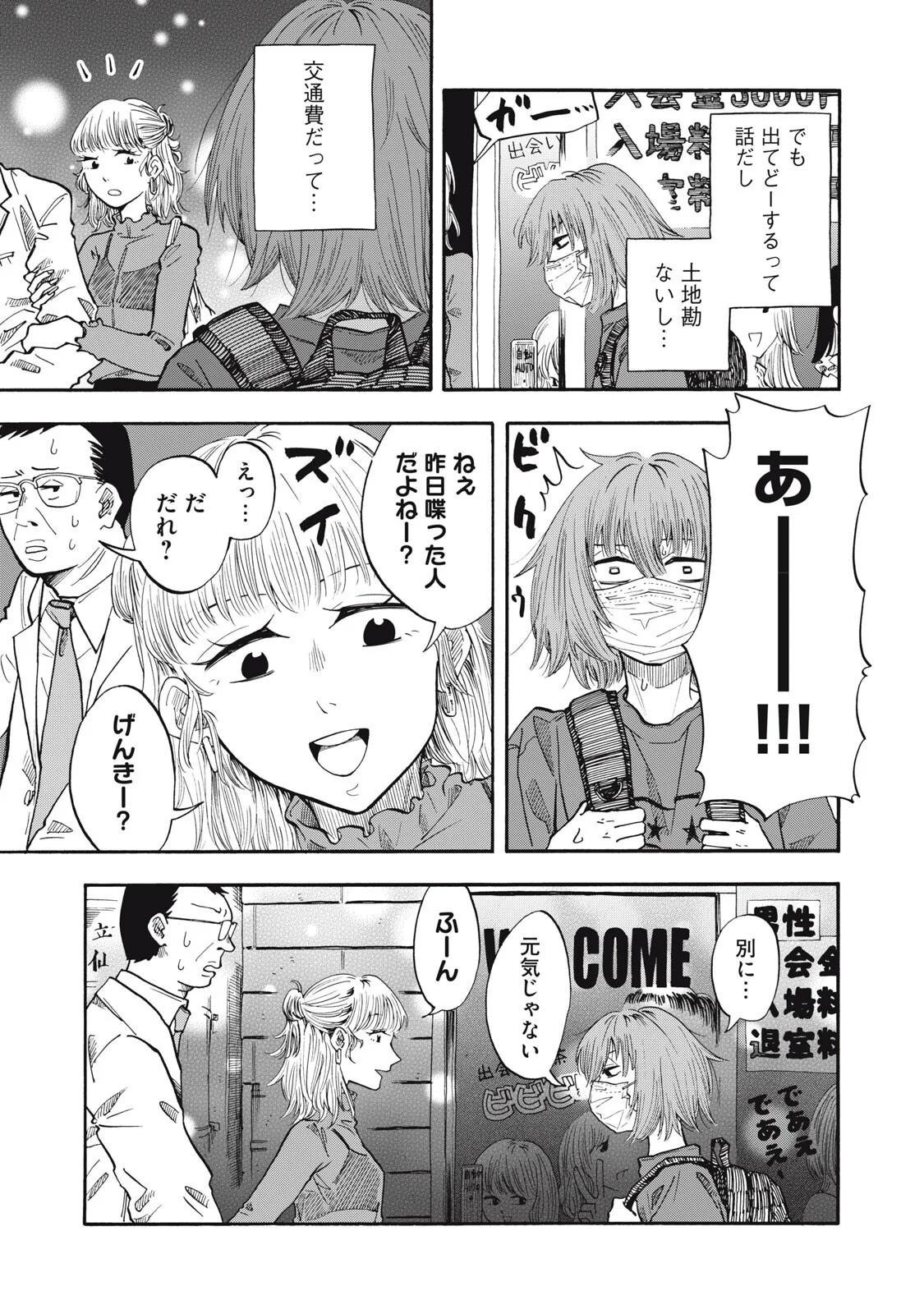 Urikko Chapter 25 7ページ