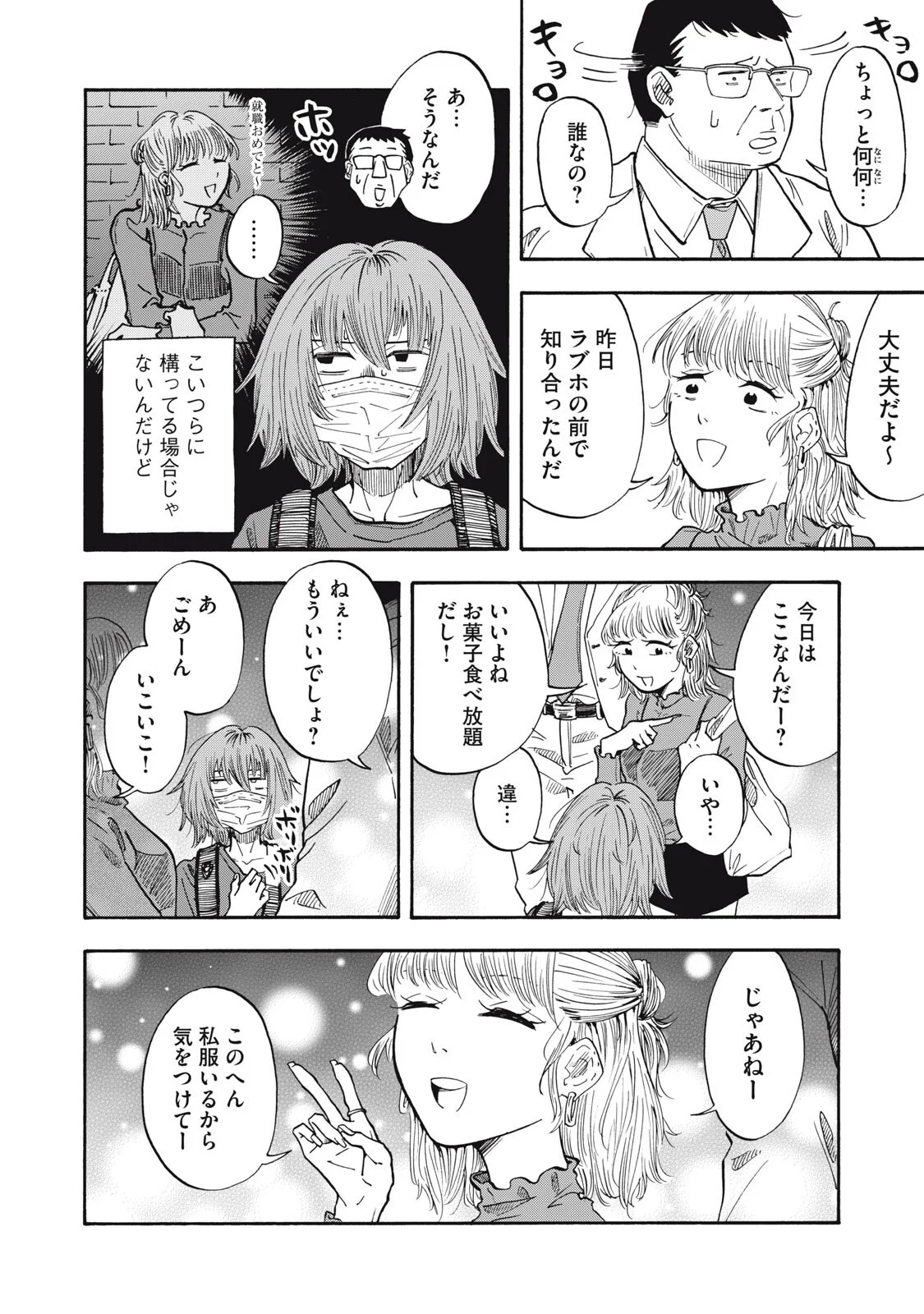 Urikko Chapter 25 8ページ