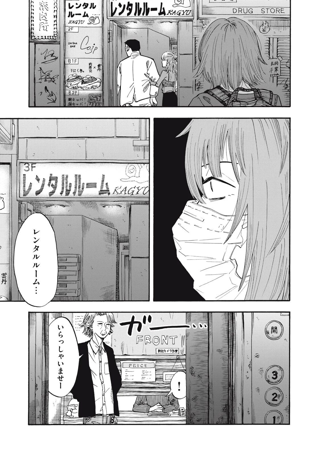 Urikko Chapter 25 9ページ