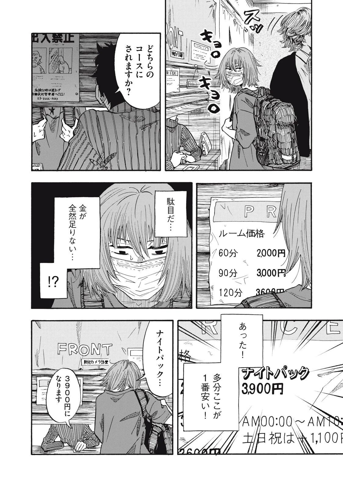 Urikko Chapter 25 10ページ