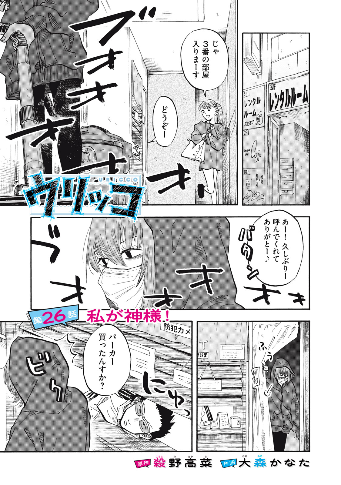 Urikko Chapter 26 1ページ