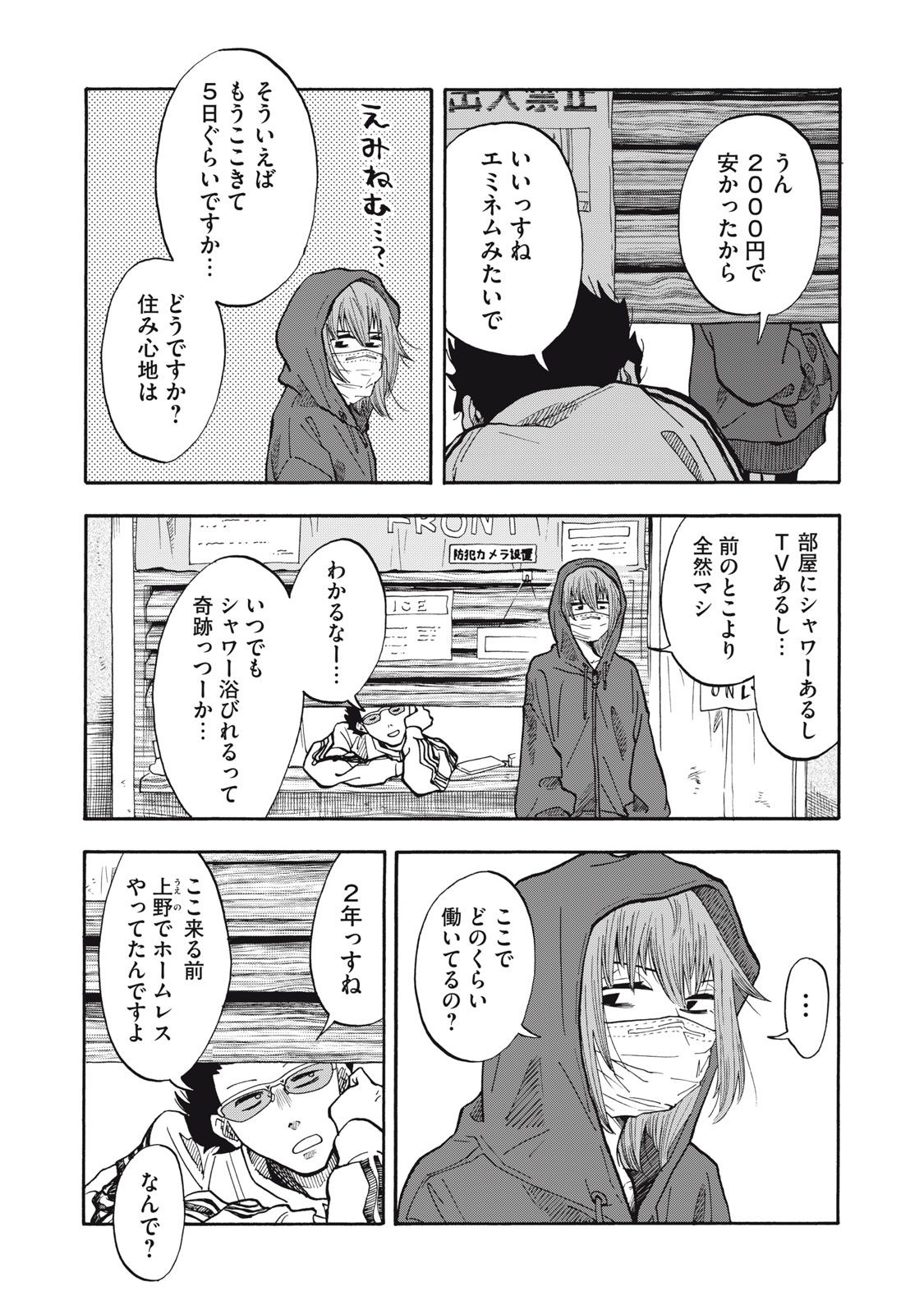 Urikko Chapter 26 2ページ