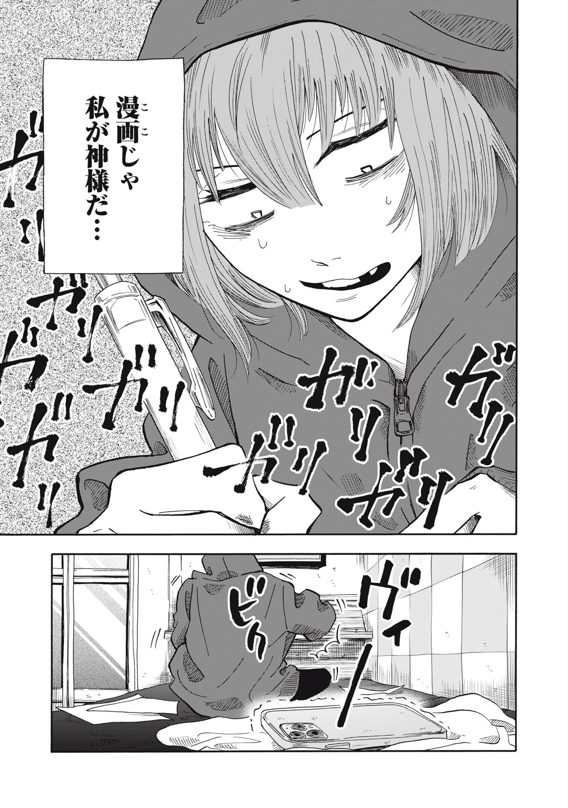 Urikko Chapter 26 11ページ
