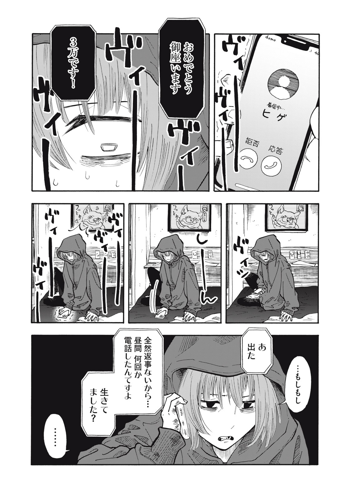 Urikko Chapter 26 12ページ