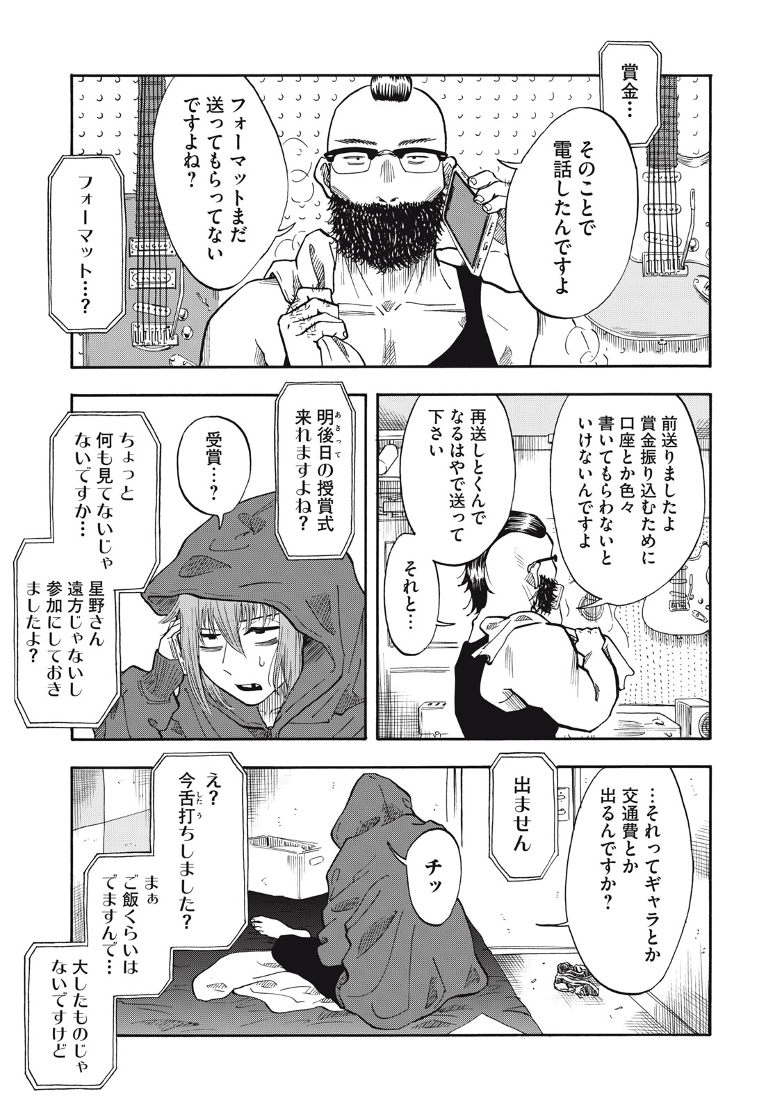 Urikko Chapter 26 13ページ