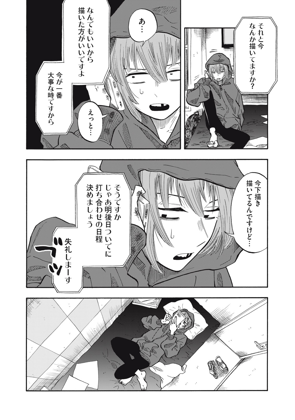 Urikko Chapter 26 14ページ