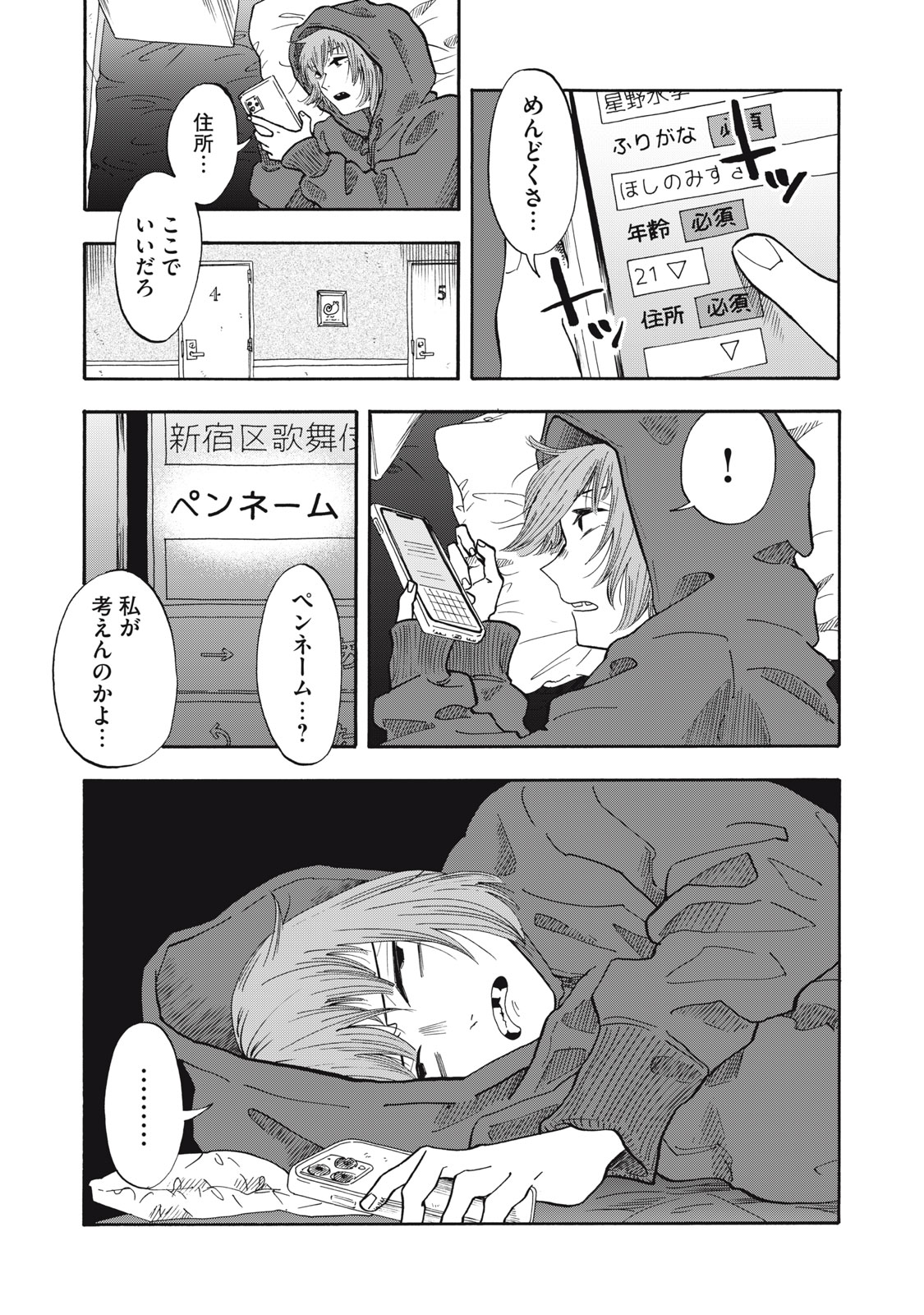 Urikko Chapter 26 15ページ