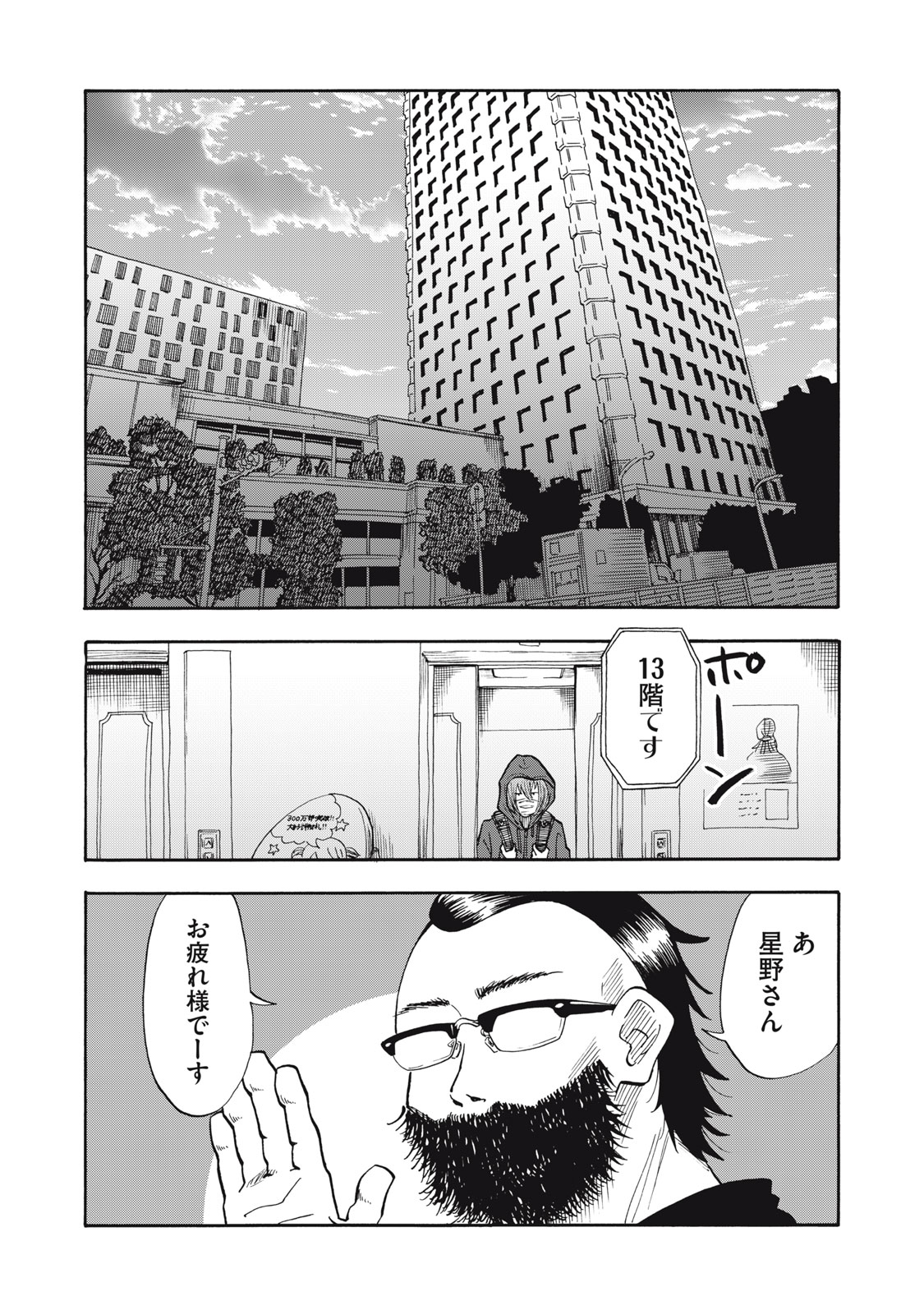Urikko Chapter 26 16ページ
