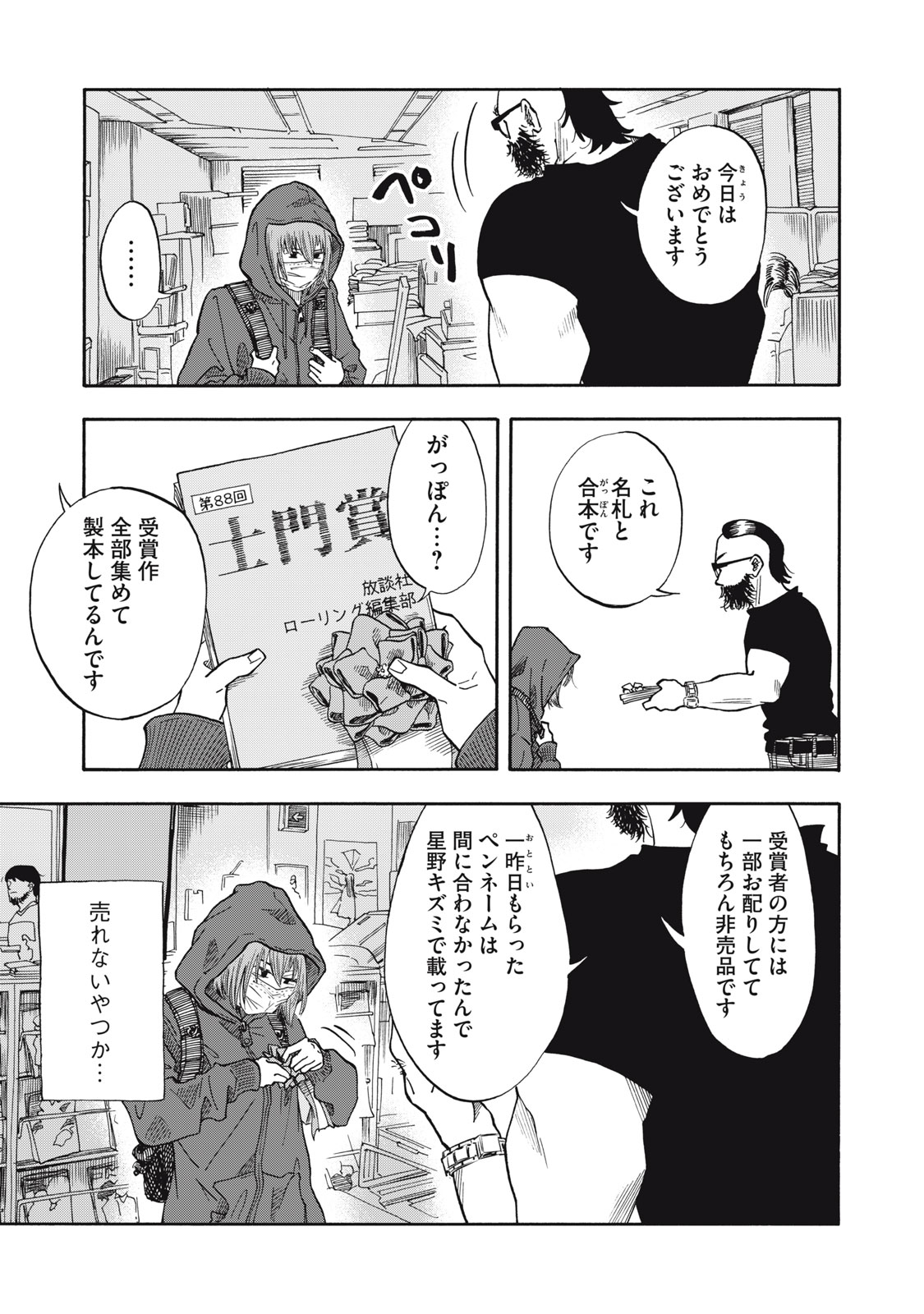 Urikko Chapter 26 17ページ