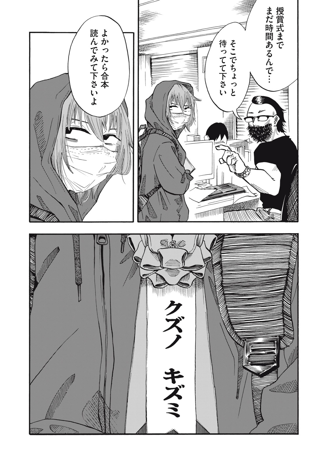 Urikko Chapter 26 18ページ