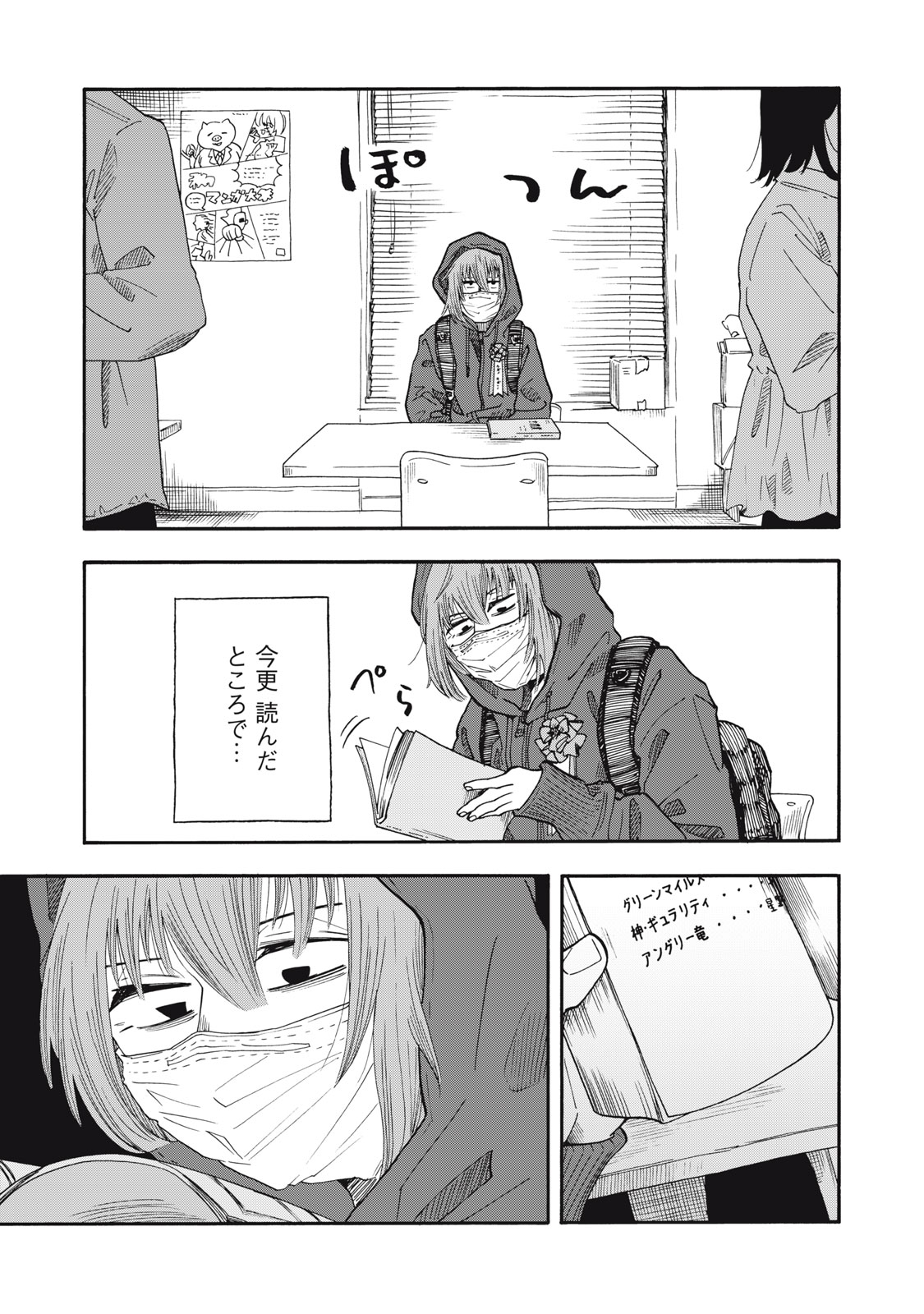 Urikko Chapter 26 19ページ