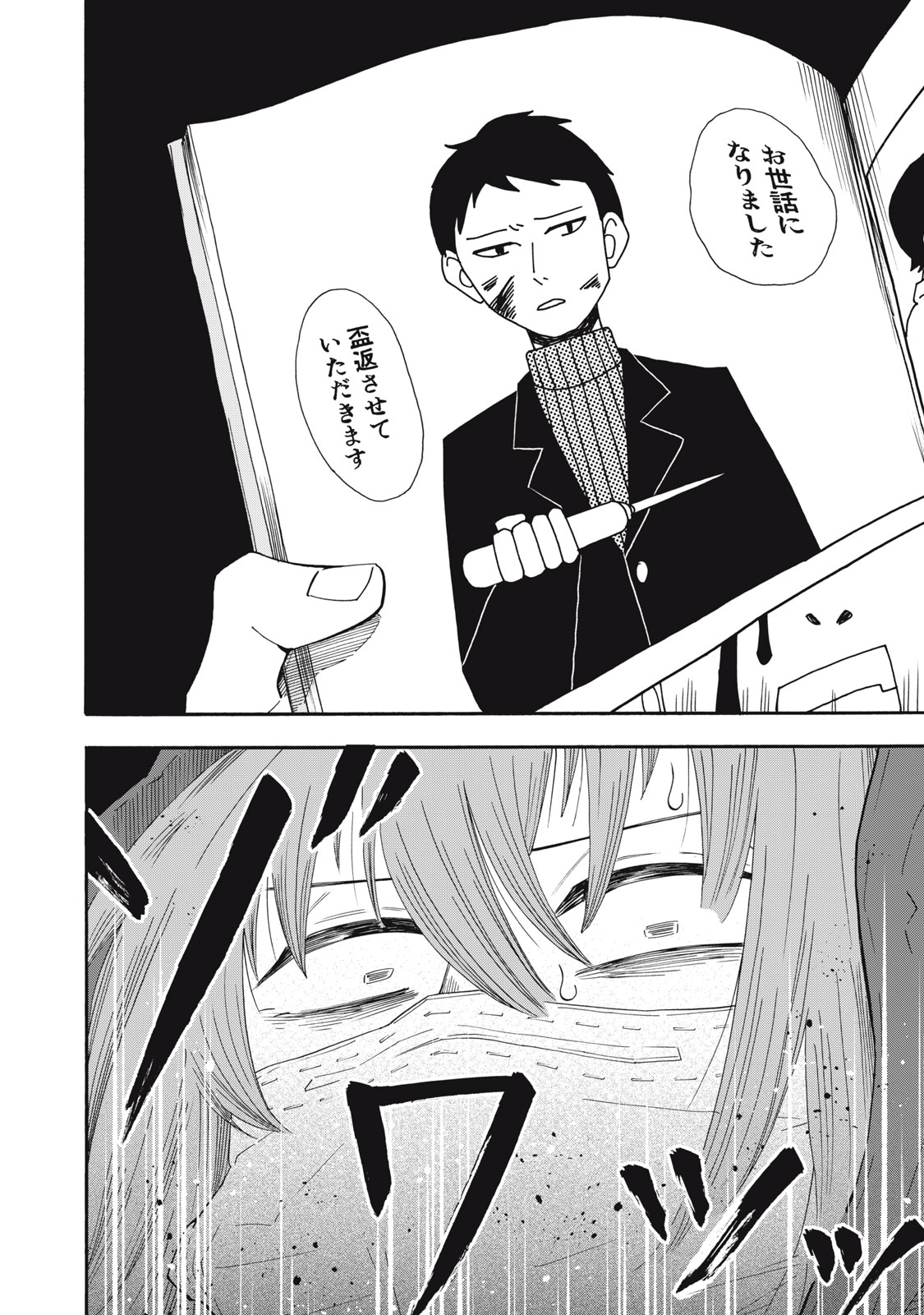 Urikko Chapter 26 20ページ