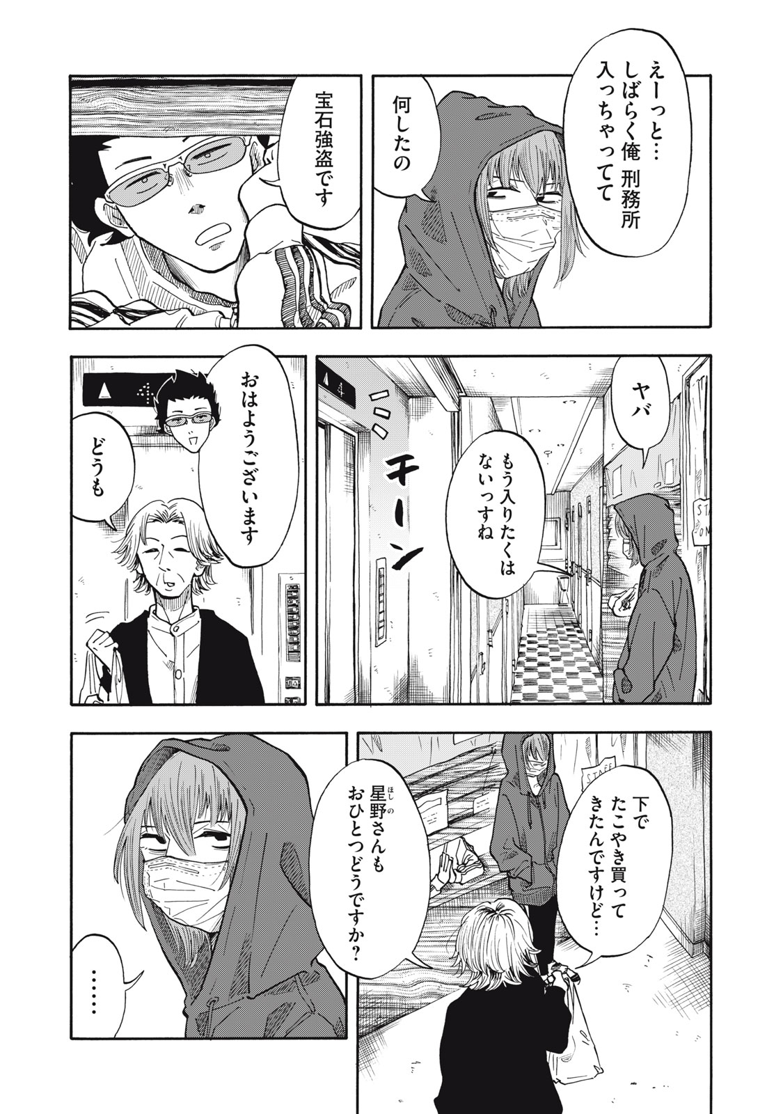 Urikko Chapter 26 3ページ