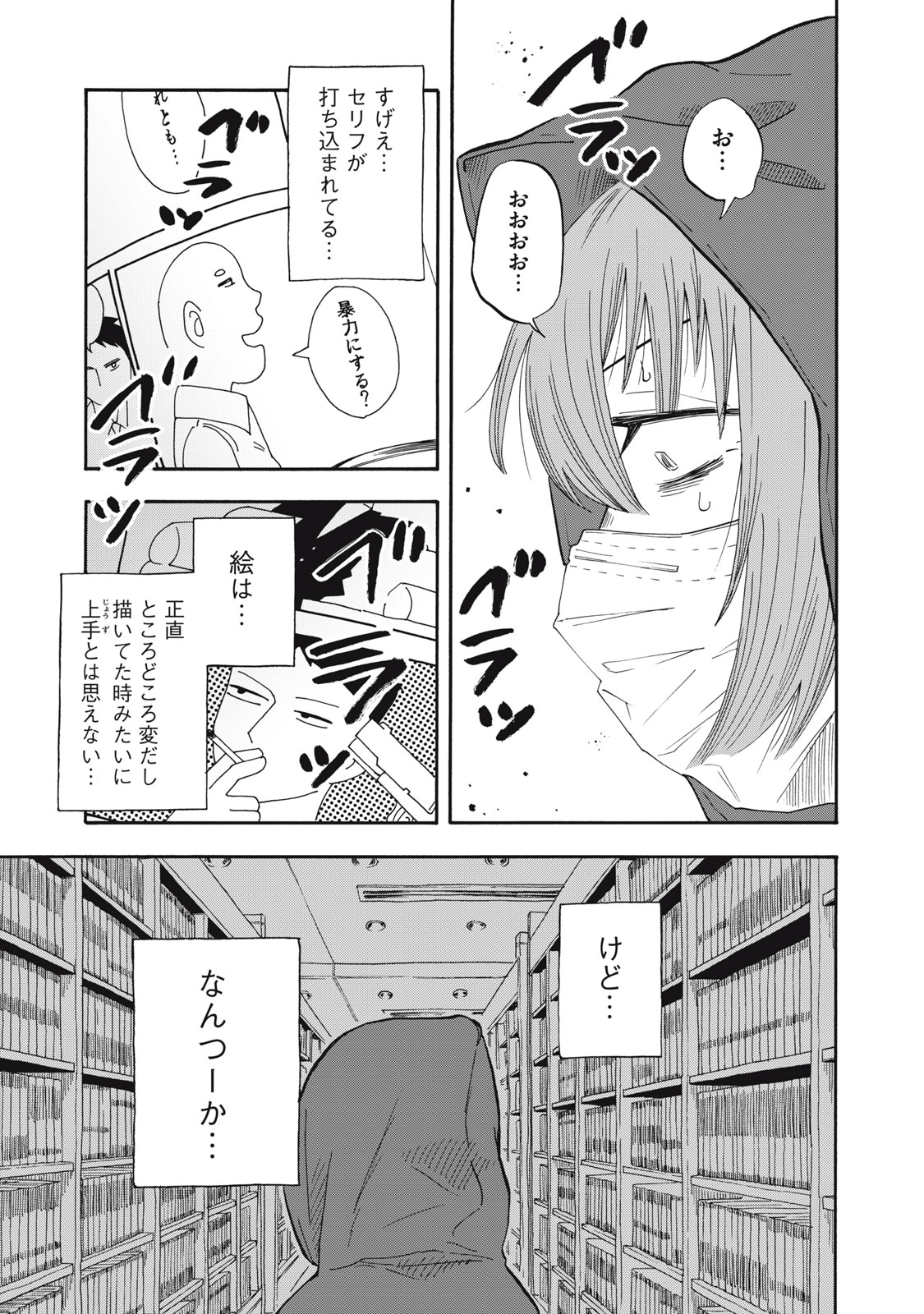 Urikko Chapter 26 21ページ