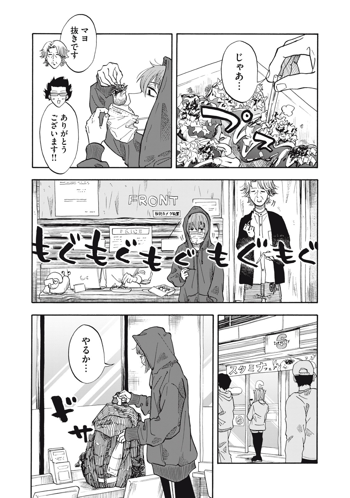 Urikko Chapter 26 4ページ