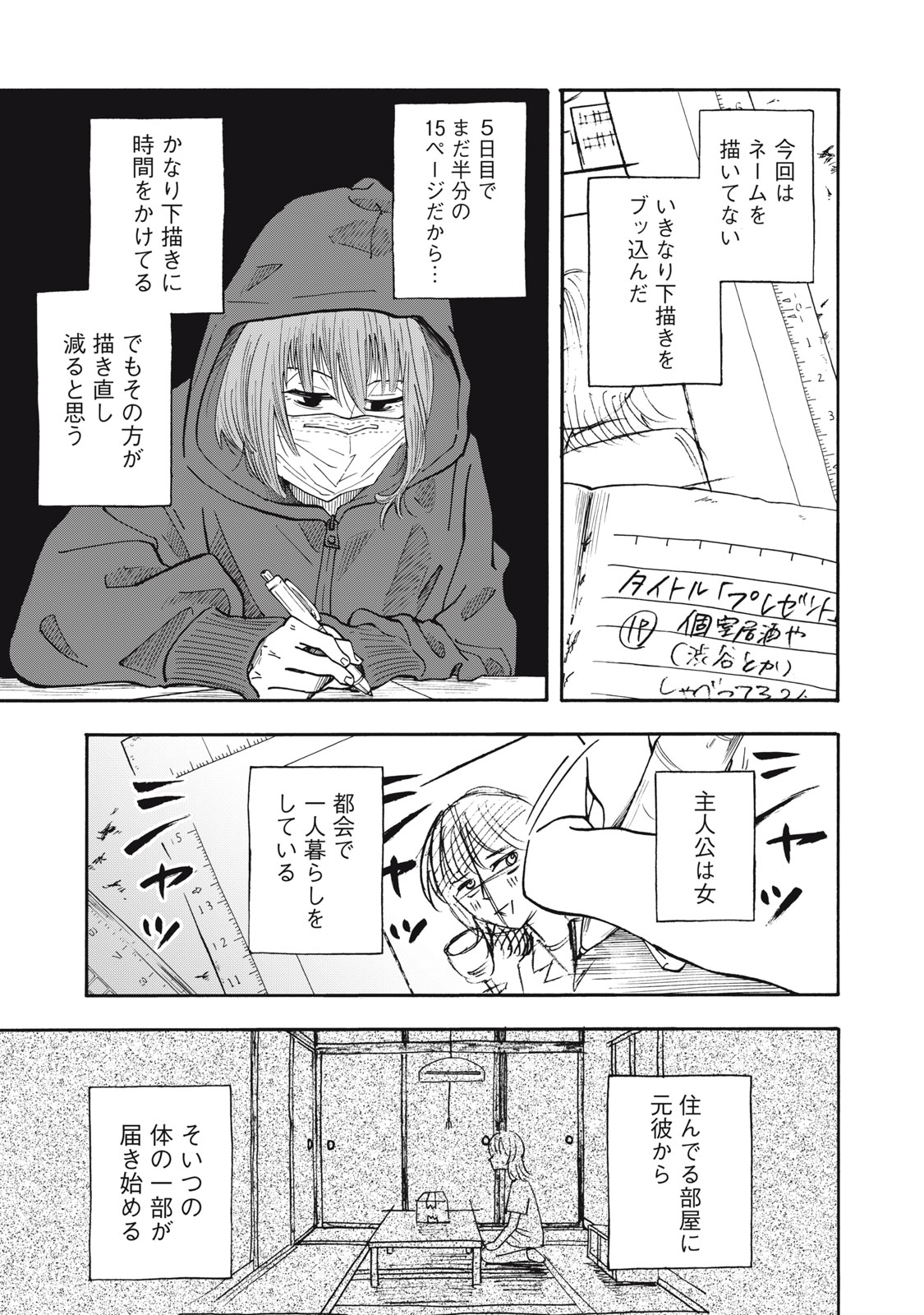Urikko Chapter 26 5ページ