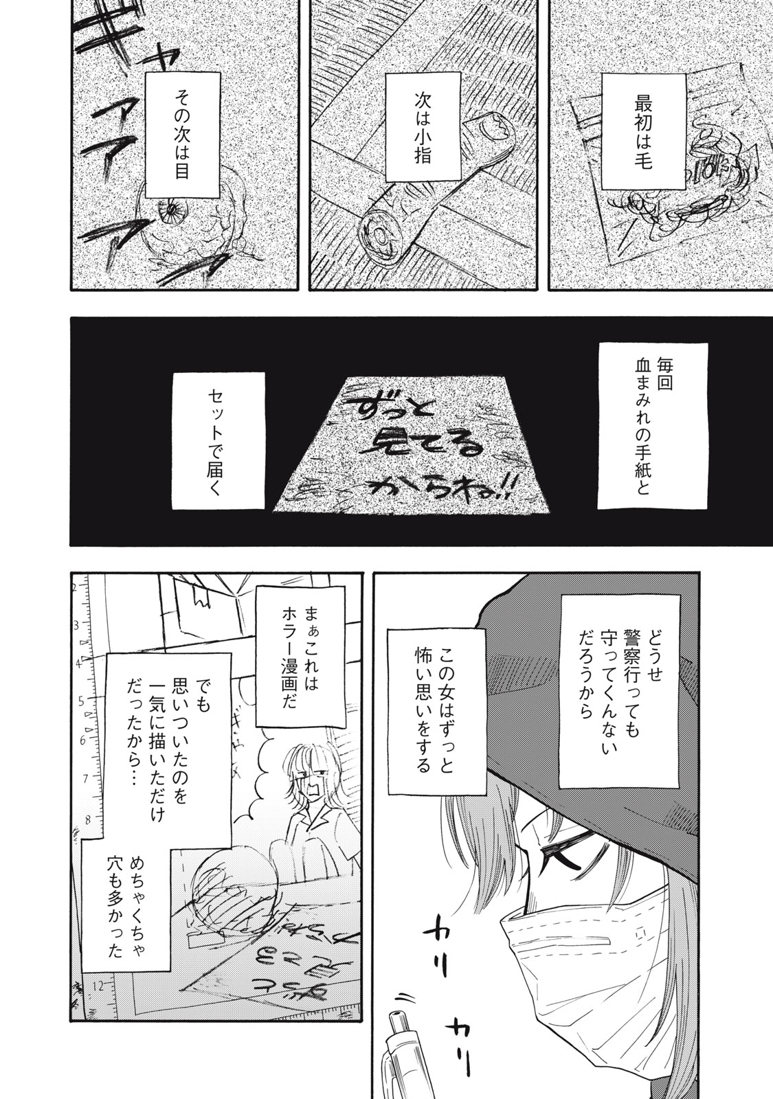 Urikko Chapter 26 6ページ
