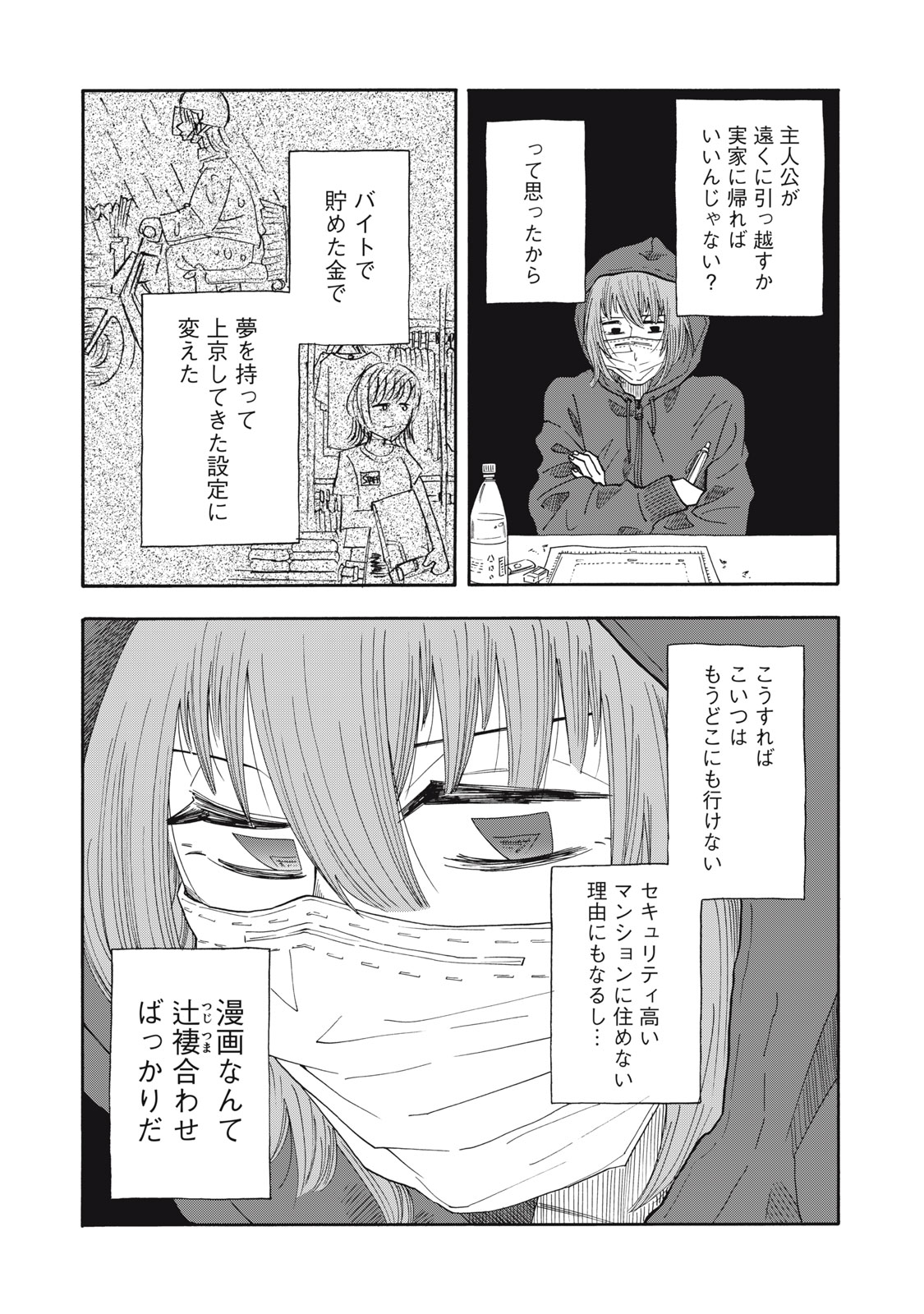 Urikko Chapter 26 7ページ