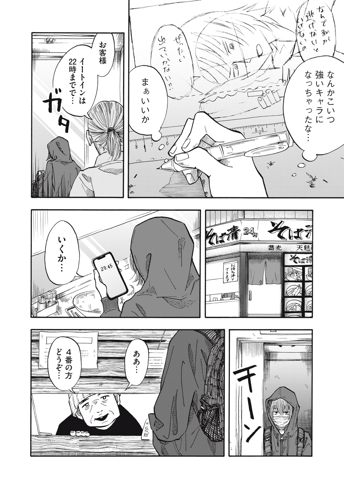 Urikko Chapter 26 8ページ