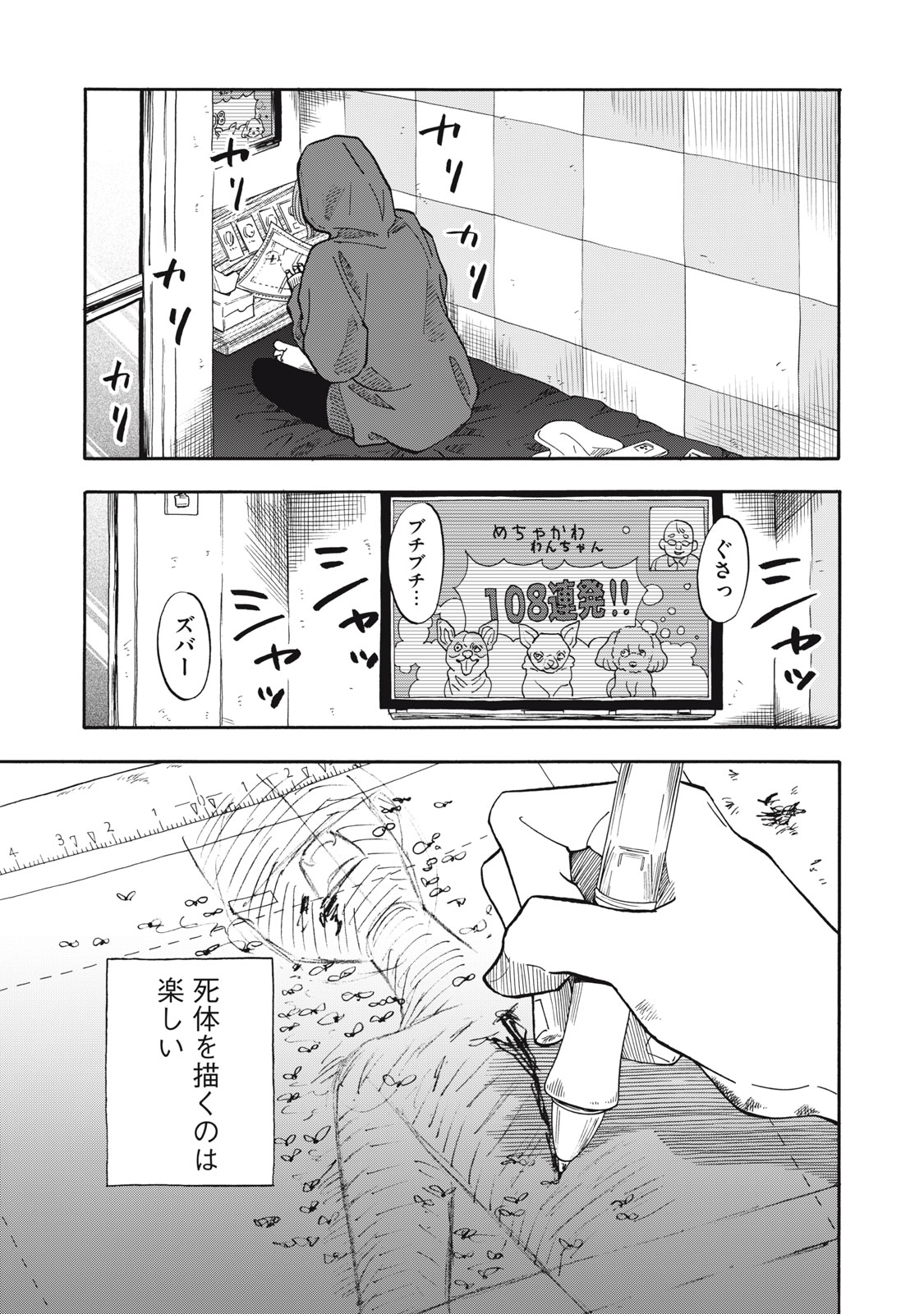 Urikko Chapter 26 9ページ