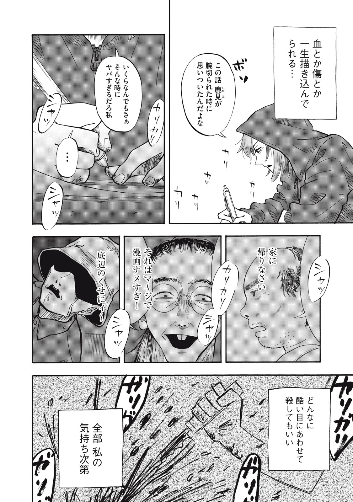 Urikko Chapter 26 10ページ