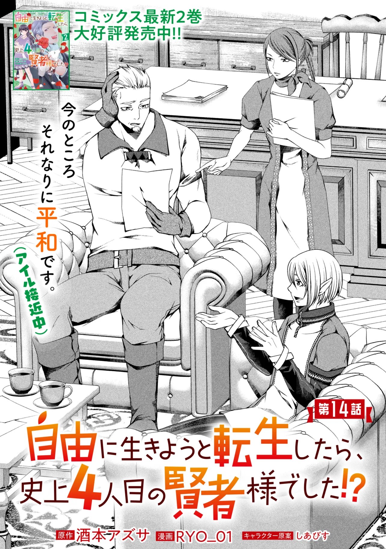 Jiyuu ni Ikiyou to Tensei Shitara, Shijou 4 Hitome no Kenja-samadeshita!? Chapter 14.1 1ページ