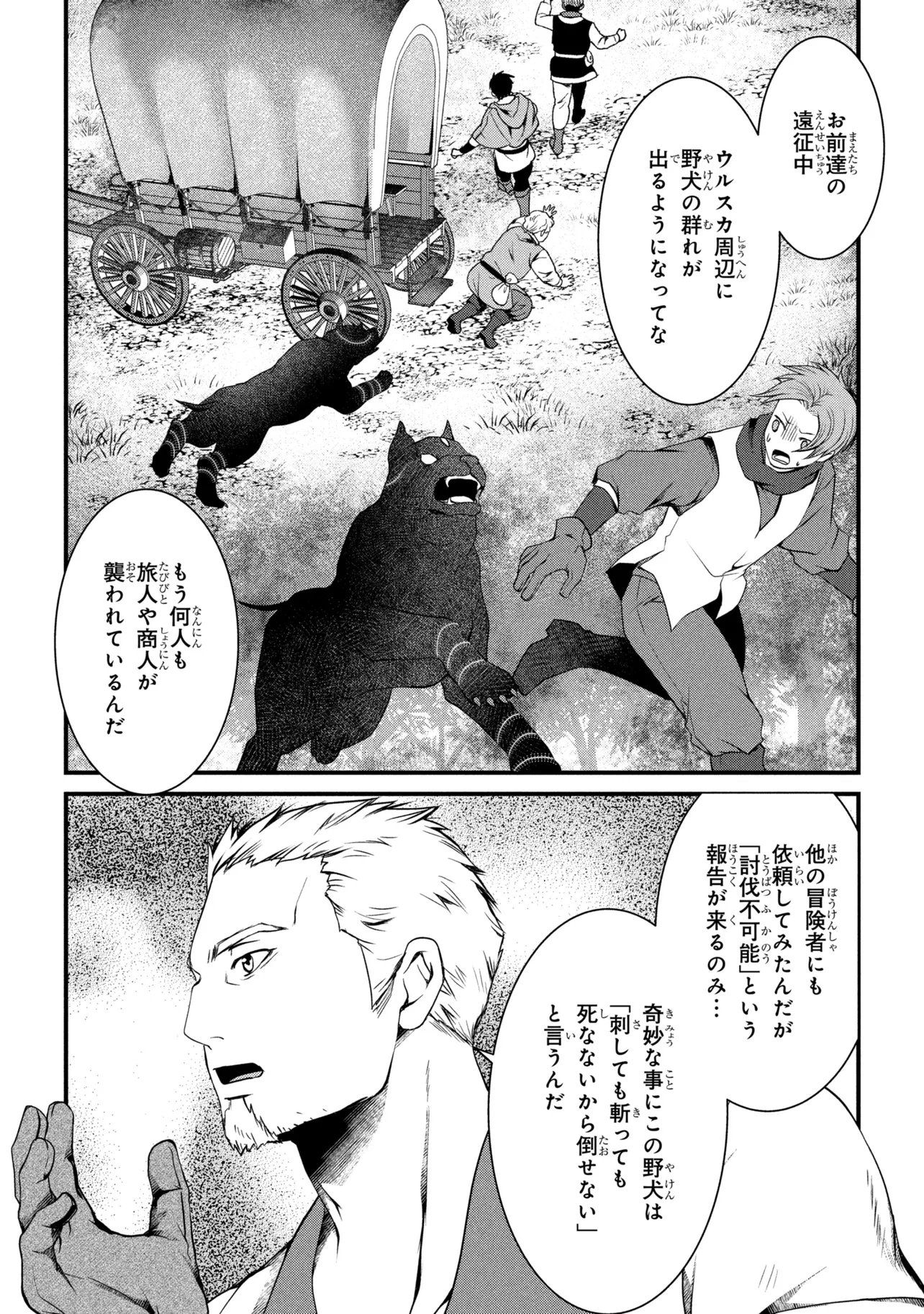 Jiyuu ni Ikiyou to Tensei Shitara, Shijou 4 Hitome no Kenja-samadeshita!? Chapter 14.2 2ページ