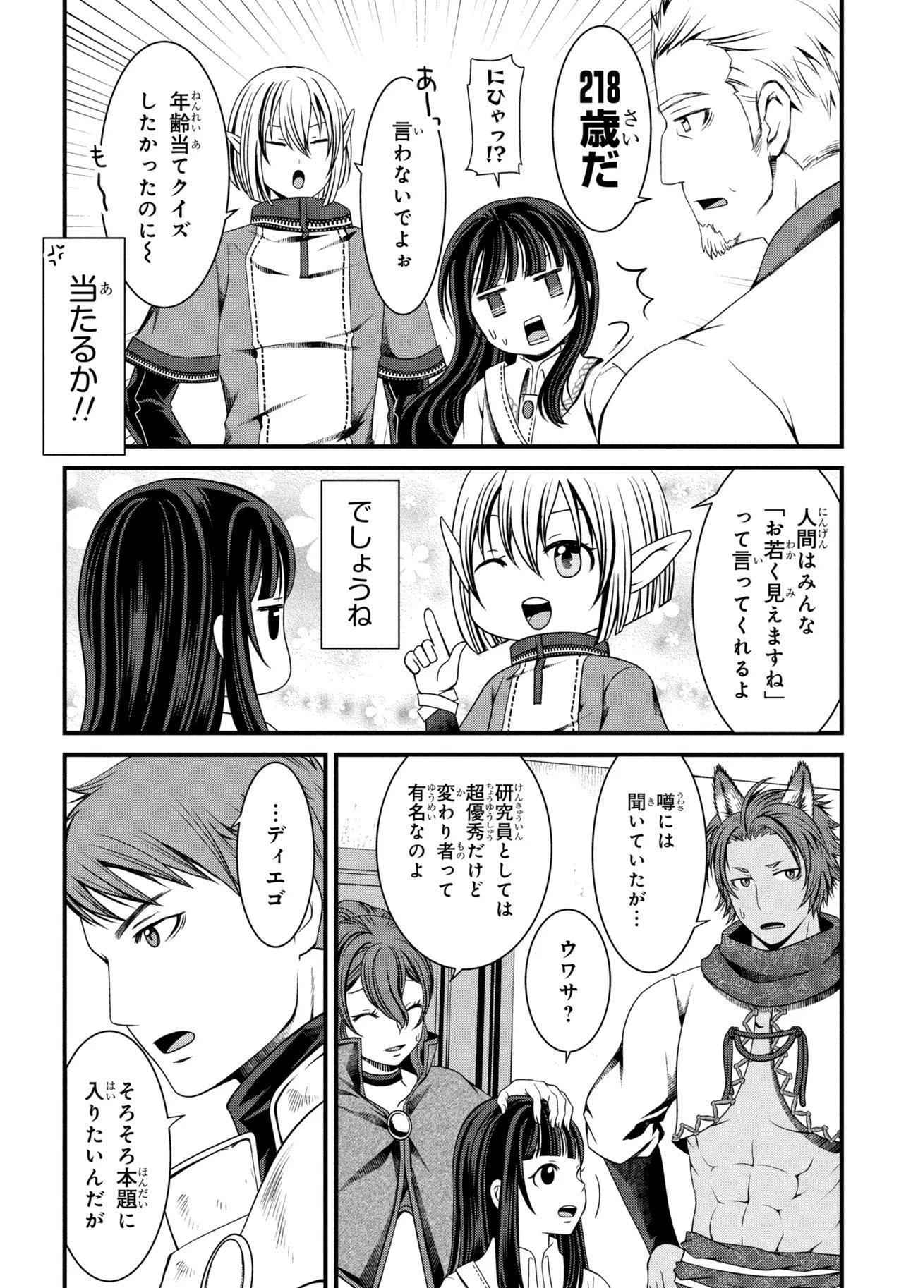 Jiyuu ni Ikiyou to Tensei Shitara, Shijou 4 Hitome no Kenja-samadeshita!? Chapter 14.2 11ページ