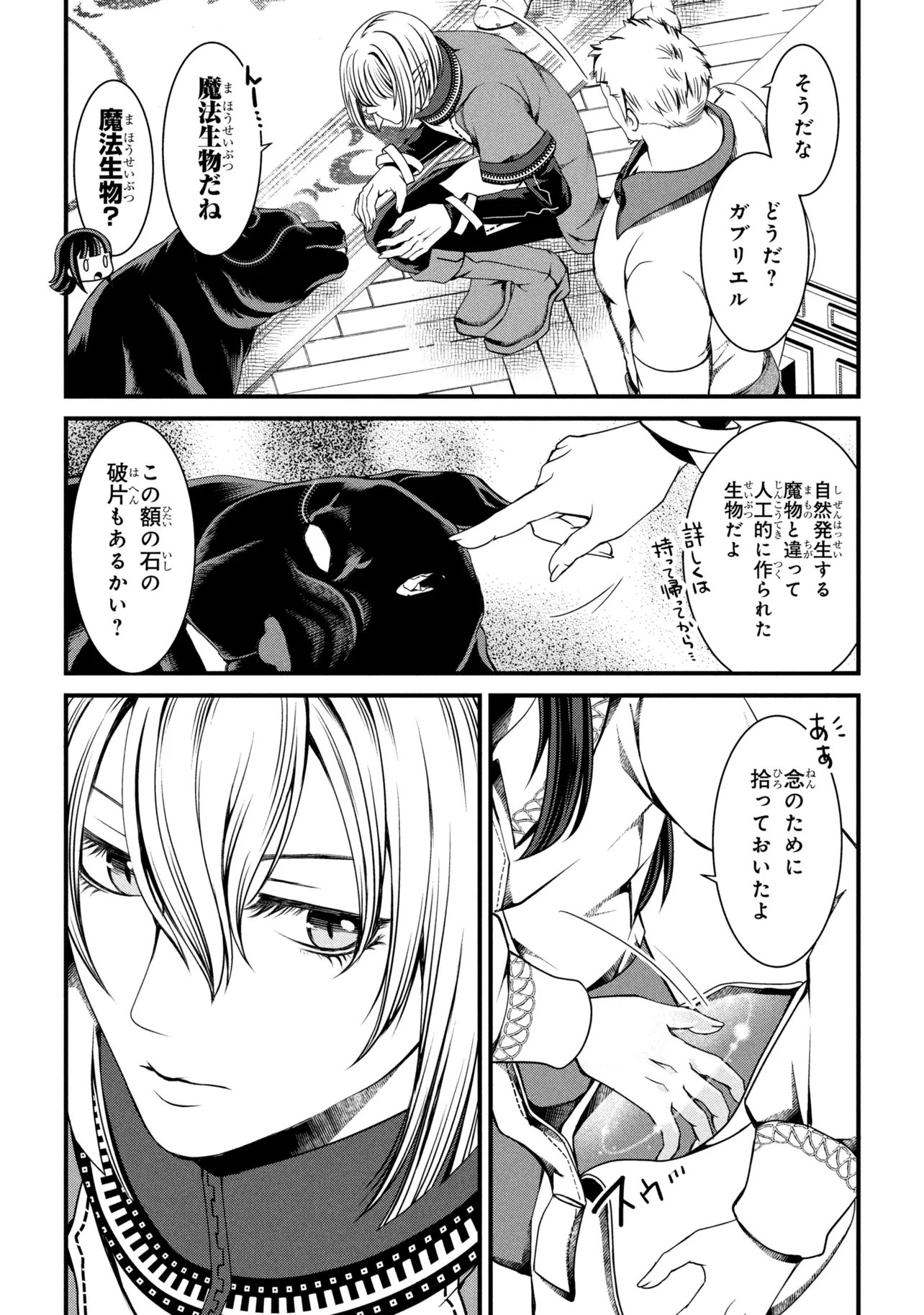 Jiyuu ni Ikiyou to Tensei Shitara, Shijou 4 Hitome no Kenja-samadeshita!? Chapter 14.2 12ページ