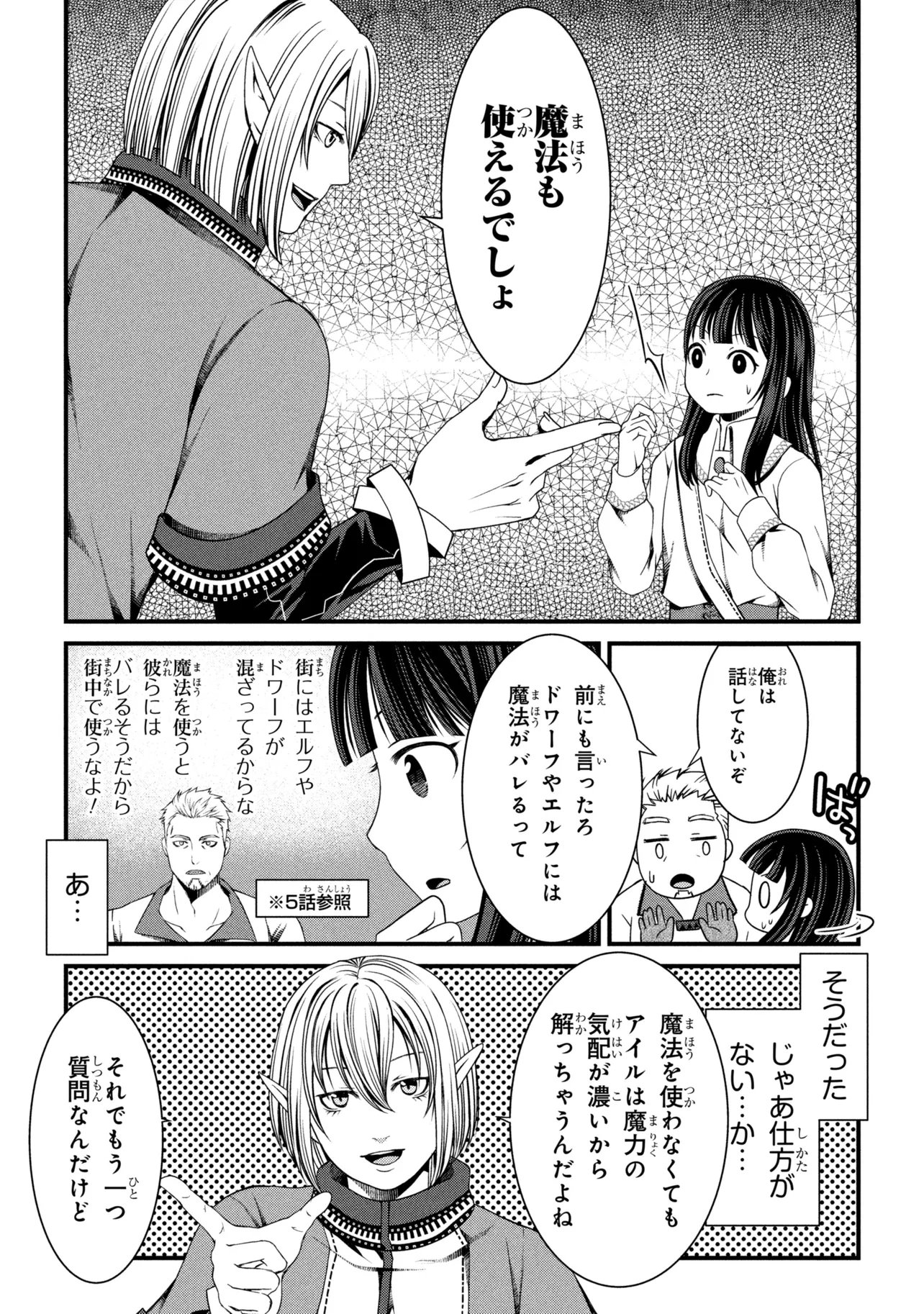 Jiyuu ni Ikiyou to Tensei Shitara, Shijou 4 Hitome no Kenja-samadeshita!? Chapter 14.2 14ページ