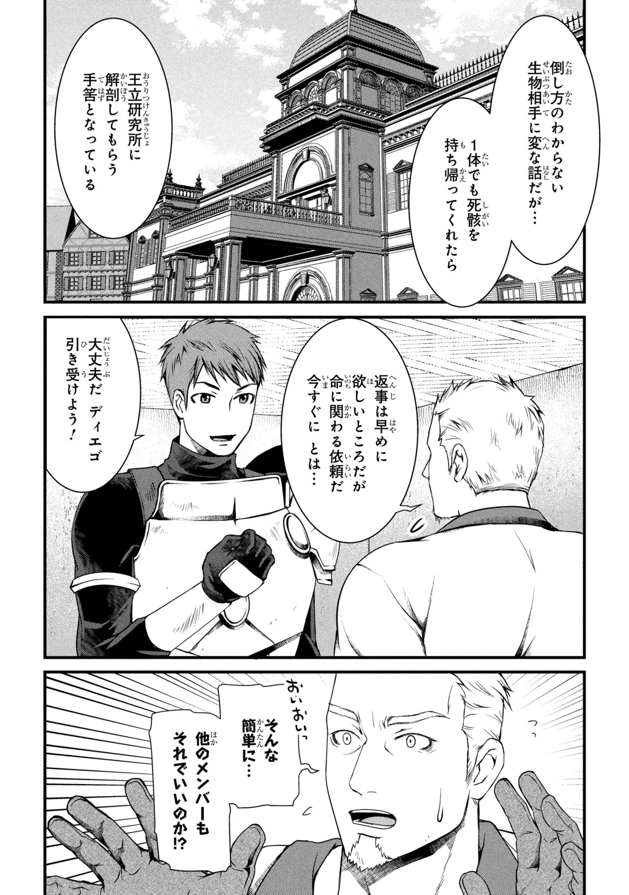 Jiyuu ni Ikiyou to Tensei Shitara, Shijou 4 Hitome no Kenja-samadeshita!? Chapter 14.2 3ページ