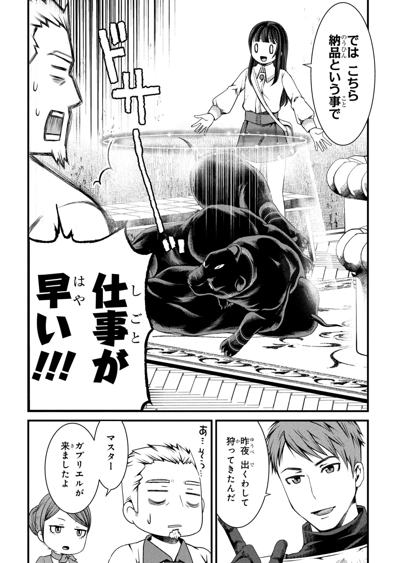 Jiyuu ni Ikiyou to Tensei Shitara, Shijou 4 Hitome no Kenja-samadeshita!? Chapter 14.2 5ページ