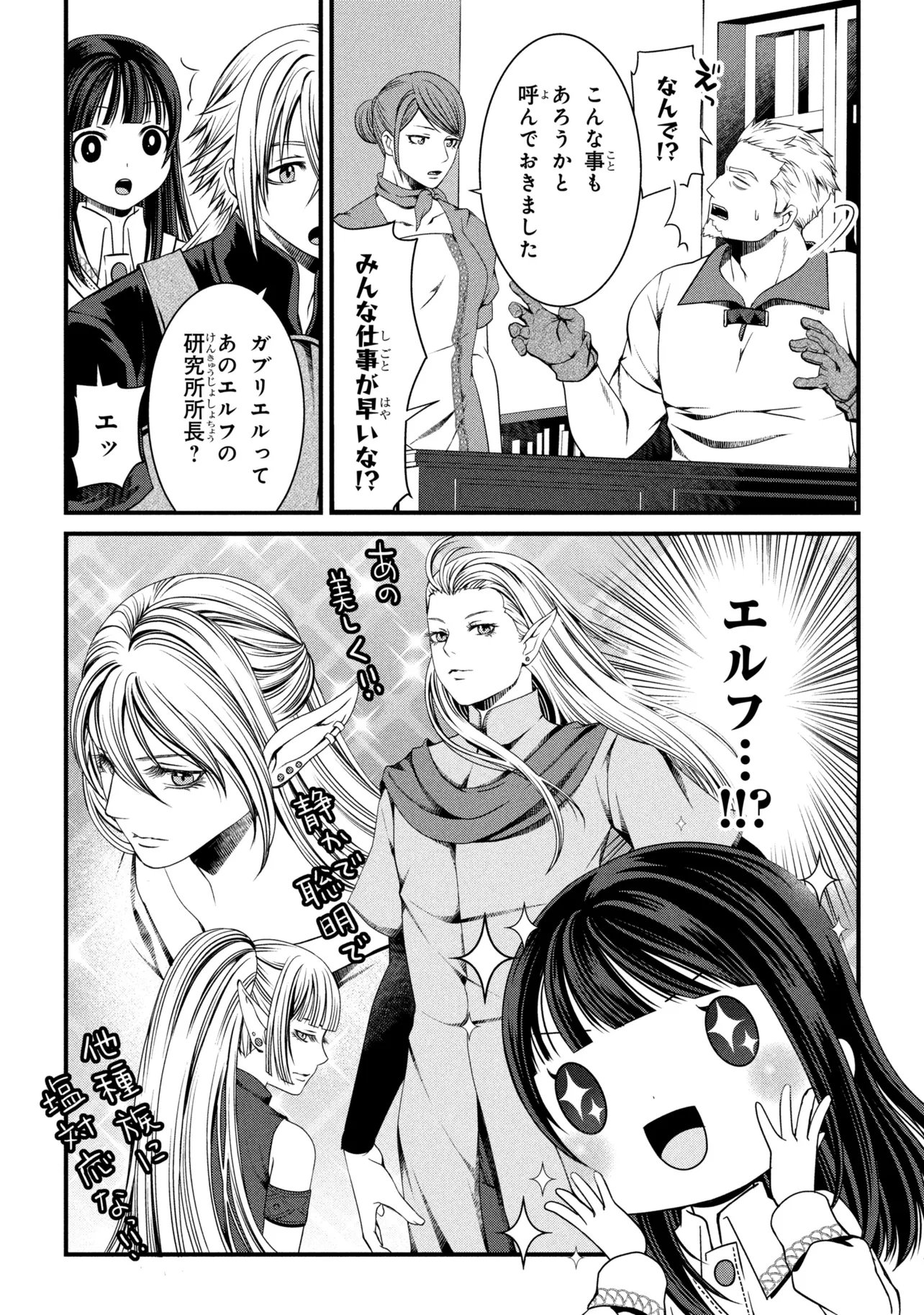 Jiyuu ni Ikiyou to Tensei Shitara, Shijou 4 Hitome no Kenja-samadeshita!? Chapter 14.2 6ページ