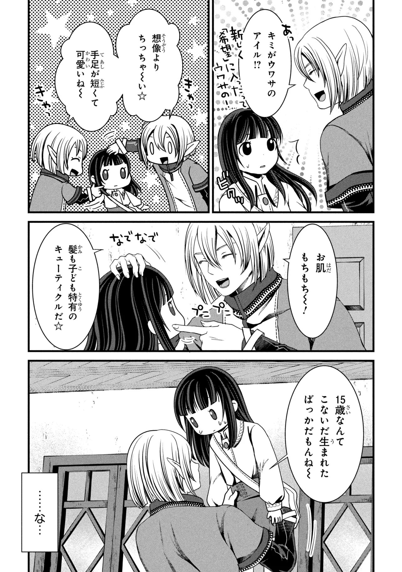 Jiyuu ni Ikiyou to Tensei Shitara, Shijou 4 Hitome no Kenja-samadeshita!? Chapter 14.2 8ページ
