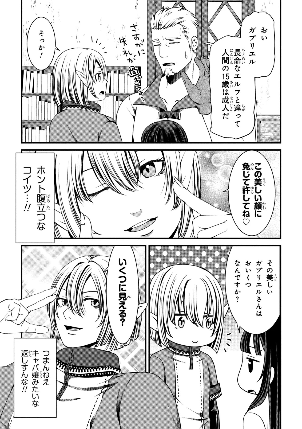 Jiyuu ni Ikiyou to Tensei Shitara, Shijou 4 Hitome no Kenja-samadeshita!? Chapter 14.2 10ページ