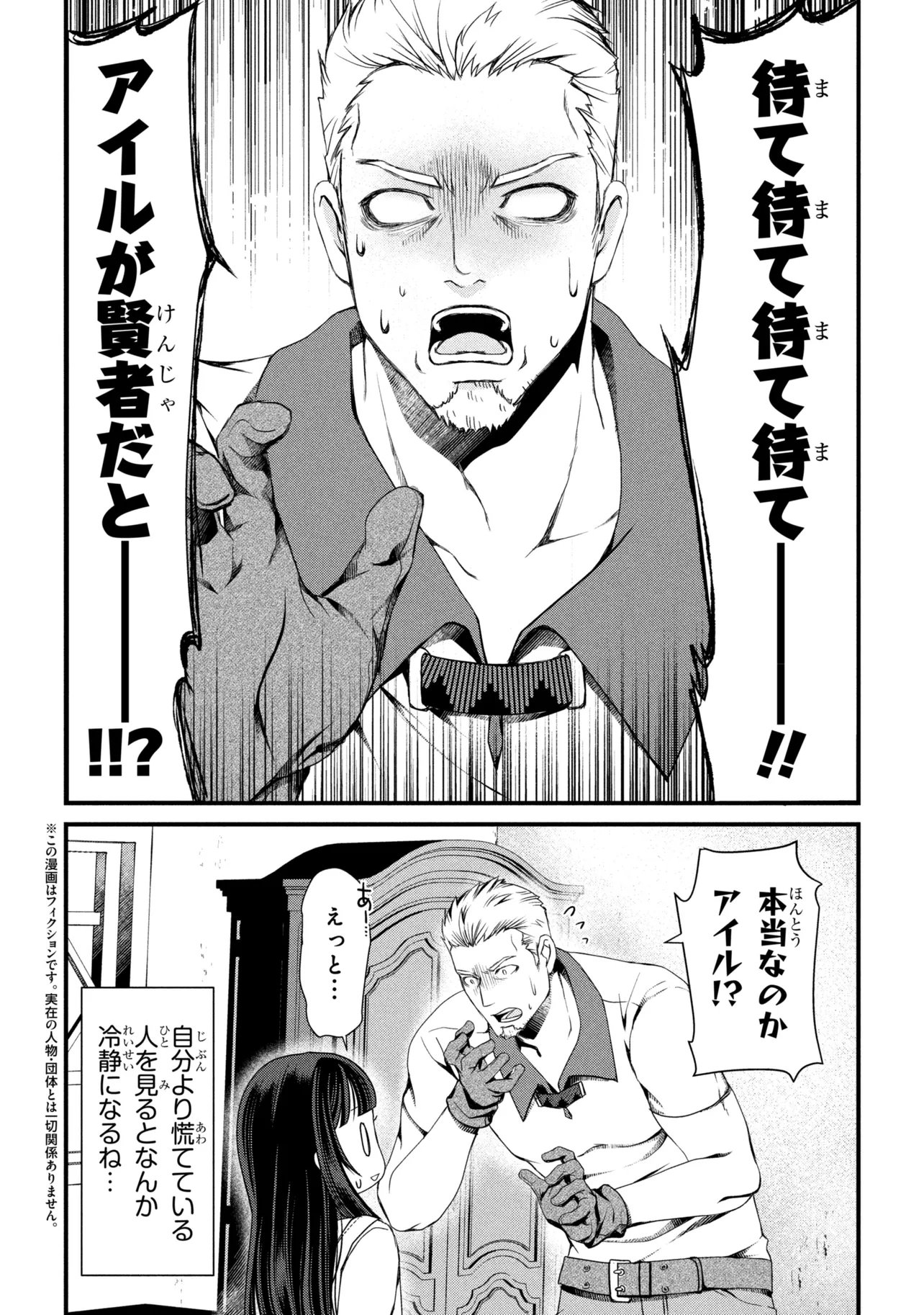 Jiyuu ni Ikiyou to Tensei Shitara, Shijou 4 Hitome no Kenja-samadeshita!? Chapter 15.1 4ページ