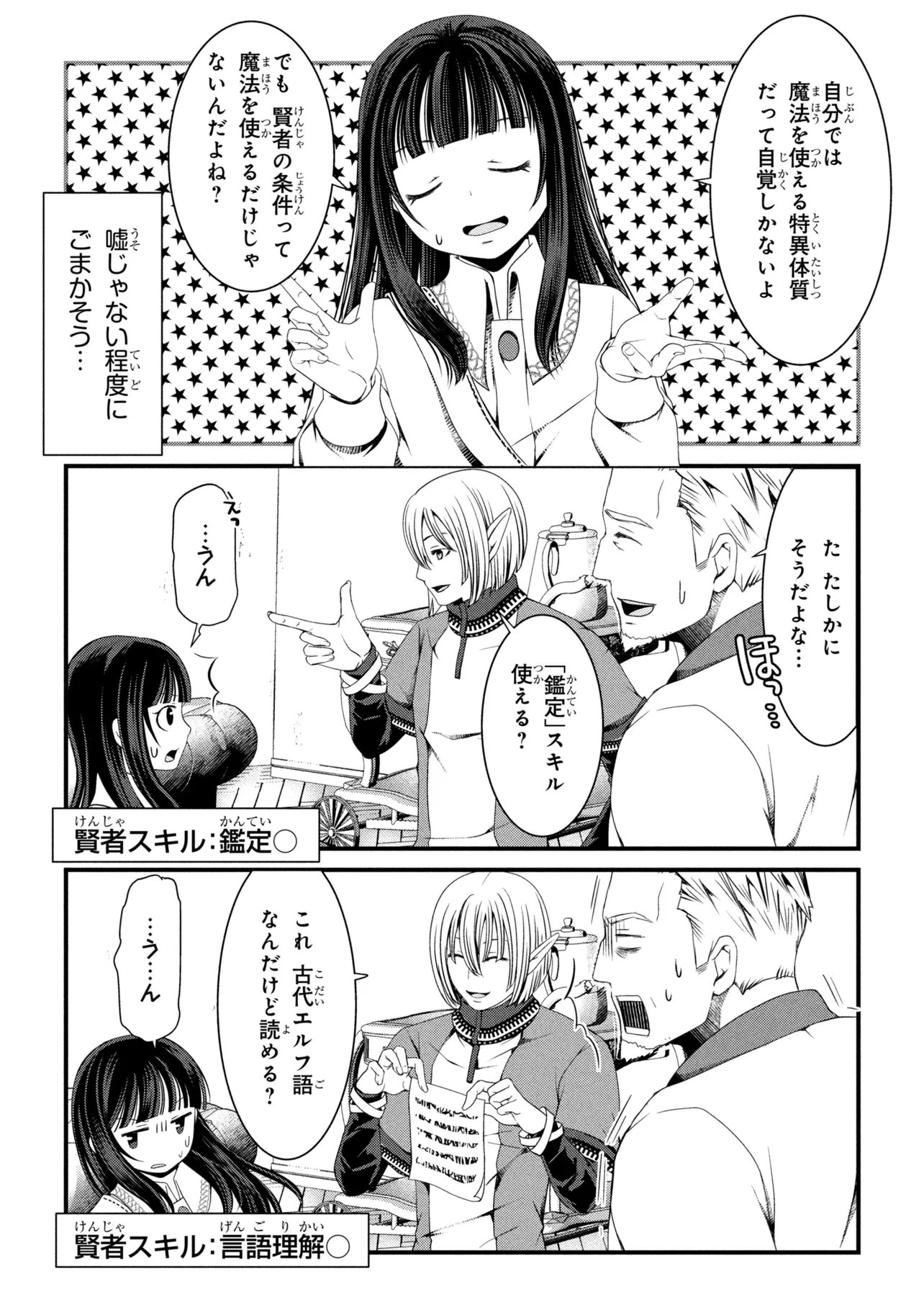 Jiyuu ni Ikiyou to Tensei Shitara, Shijou 4 Hitome no Kenja-samadeshita!? Chapter 15.1 5ページ