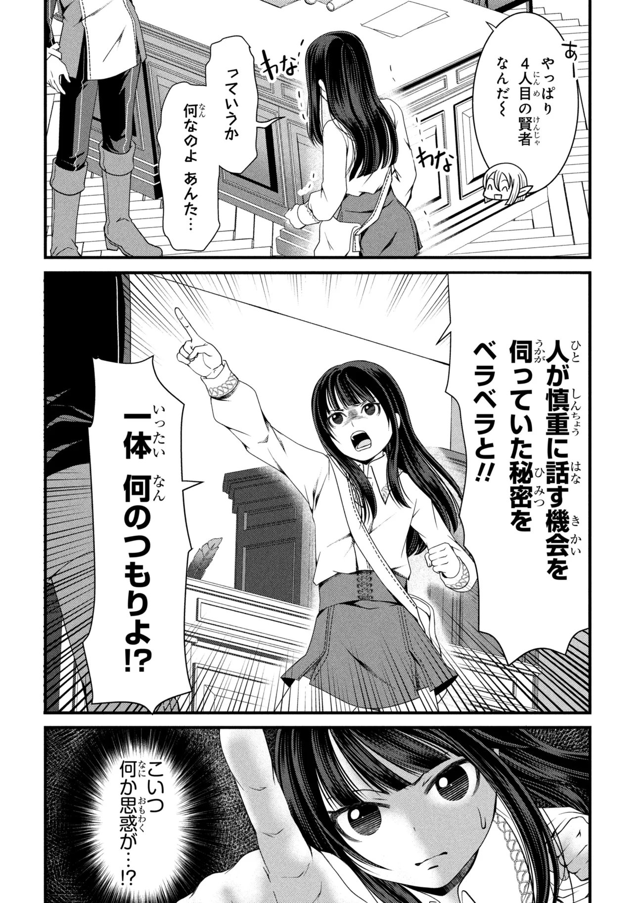 Jiyuu ni Ikiyou to Tensei Shitara, Shijou 4 Hitome no Kenja-samadeshita!? Chapter 15.1 7ページ