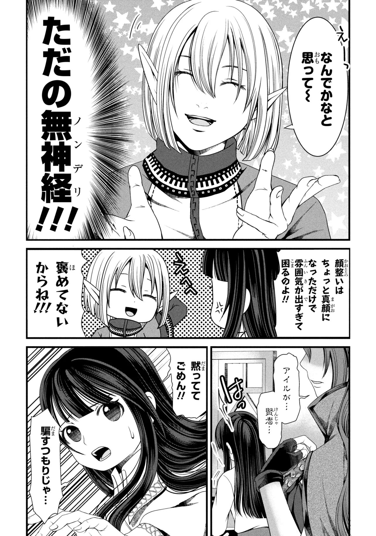 Jiyuu ni Ikiyou to Tensei Shitara, Shijou 4 Hitome no Kenja-samadeshita!? Chapter 15.1 8ページ