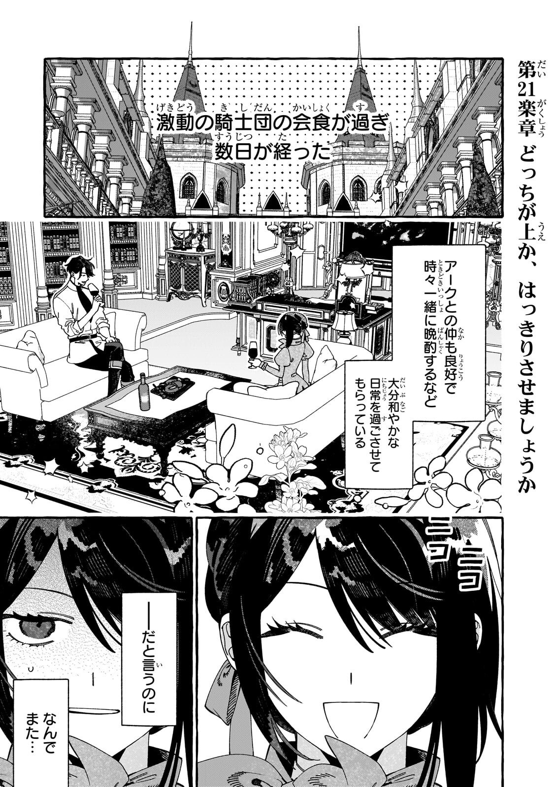 Dropout kara no Saishuushoku Saki wa, Isekai no Saikyou Kishidan deshita Chapter 21.1 1ページ