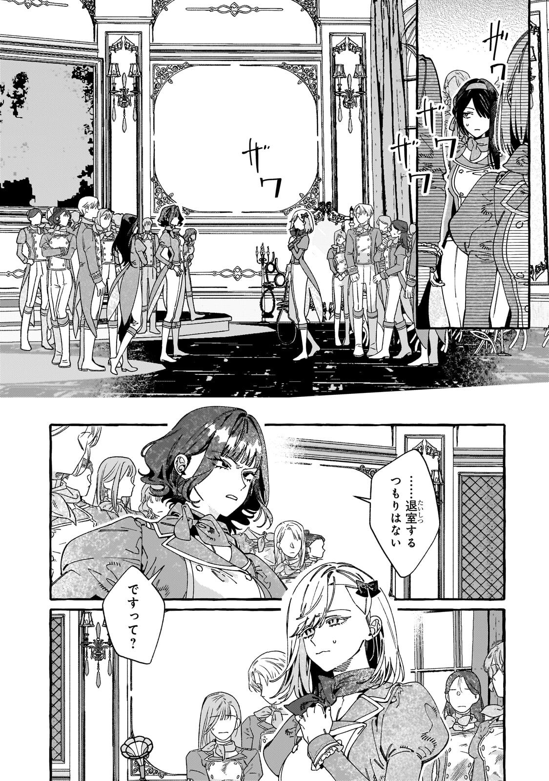 Dropout kara no Saishuushoku Saki wa, Isekai no Saikyou Kishidan deshita Chapter 21.1 2ページ