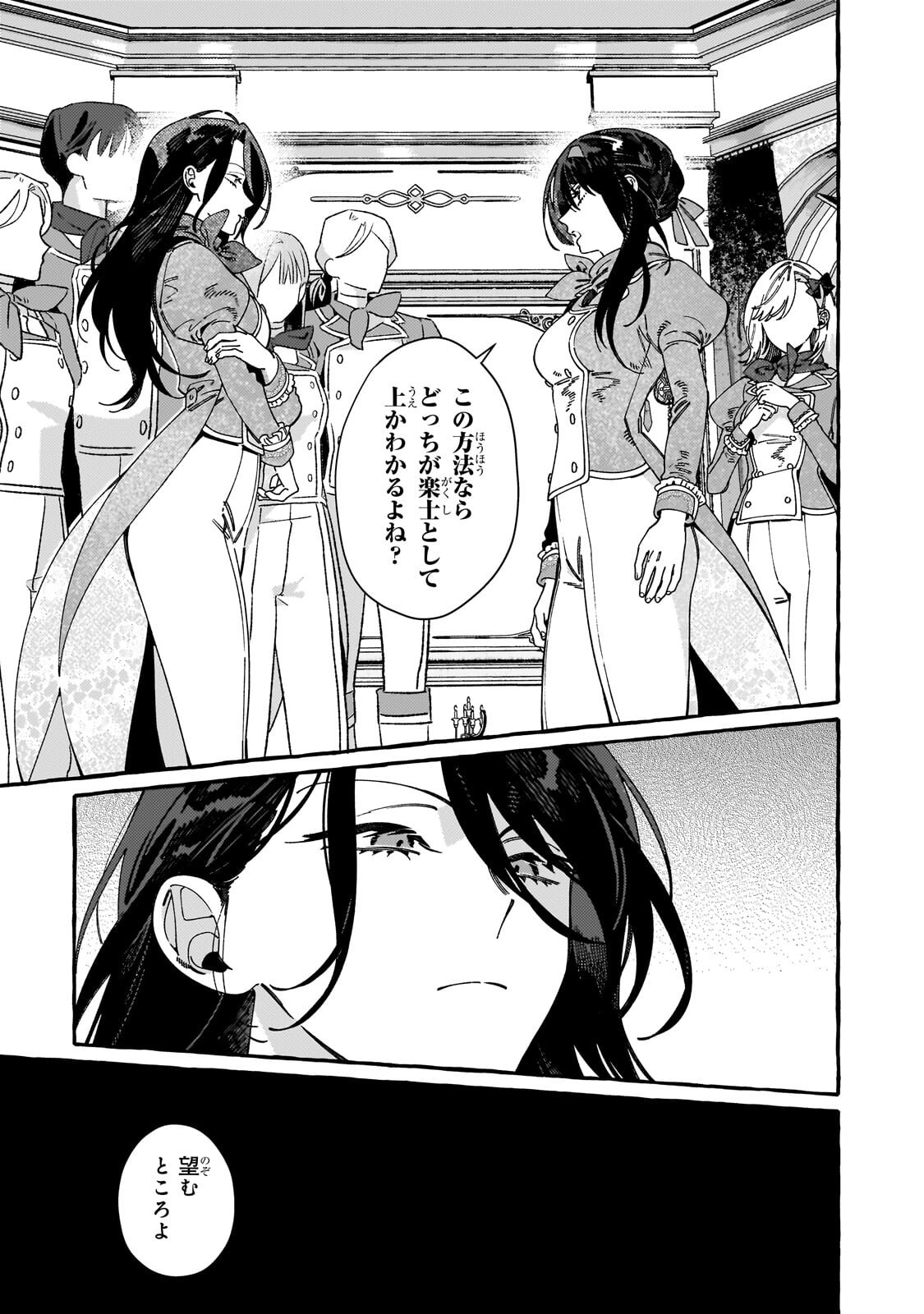 Dropout kara no Saishuushoku Saki wa, Isekai no Saikyou Kishidan deshita Chapter 21.1 11ページ