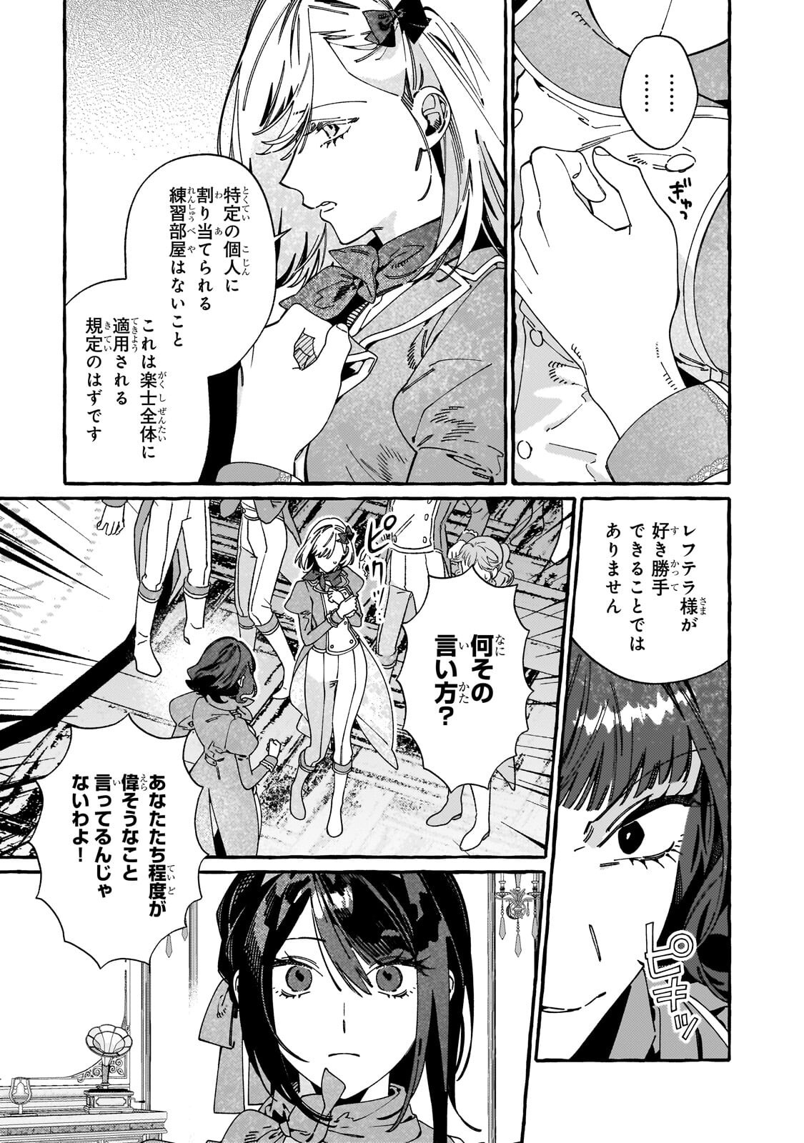 Dropout kara no Saishuushoku Saki wa, Isekai no Saikyou Kishidan deshita Chapter 21.1 3ページ