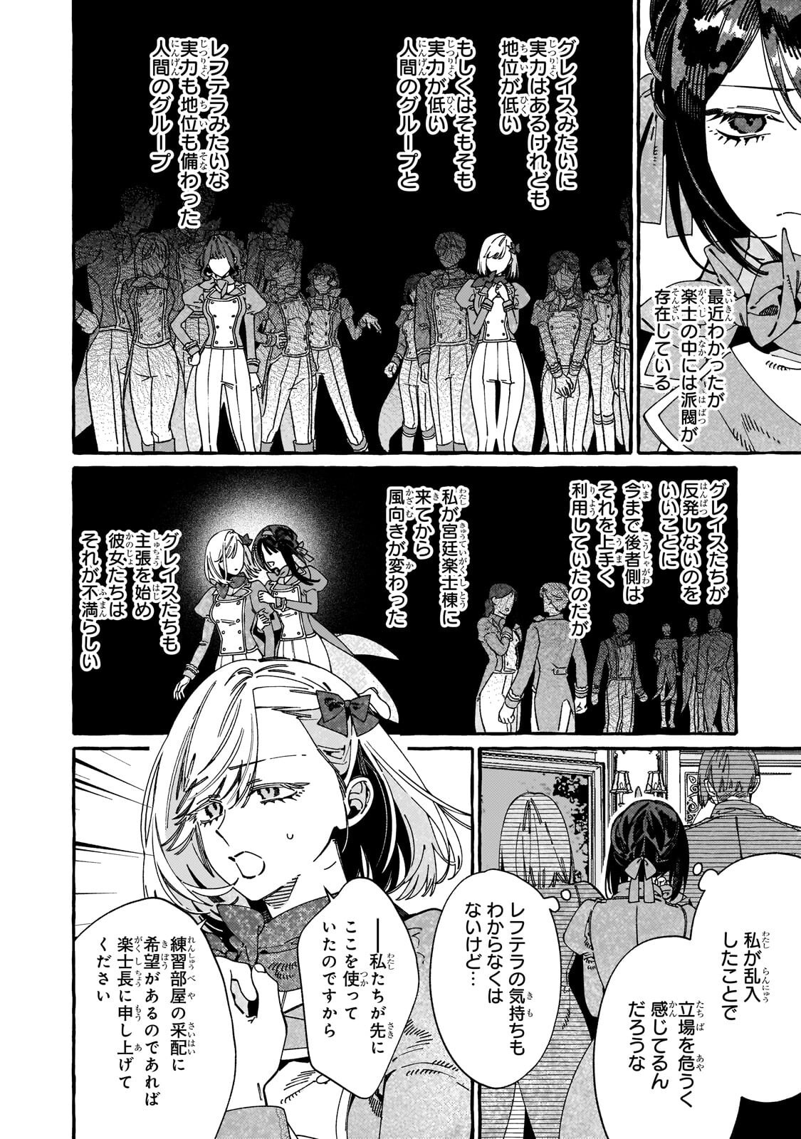 Dropout kara no Saishuushoku Saki wa, Isekai no Saikyou Kishidan deshita Chapter 21.1 4ページ