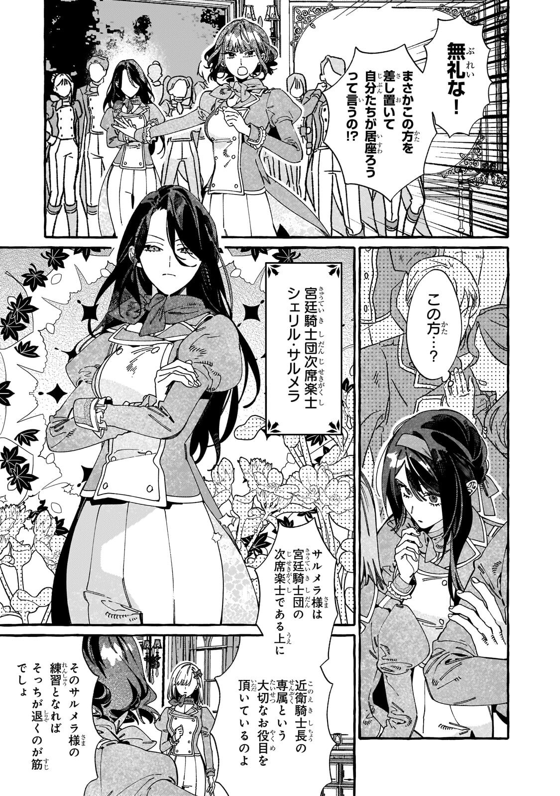 Dropout kara no Saishuushoku Saki wa, Isekai no Saikyou Kishidan deshita Chapter 21.1 5ページ