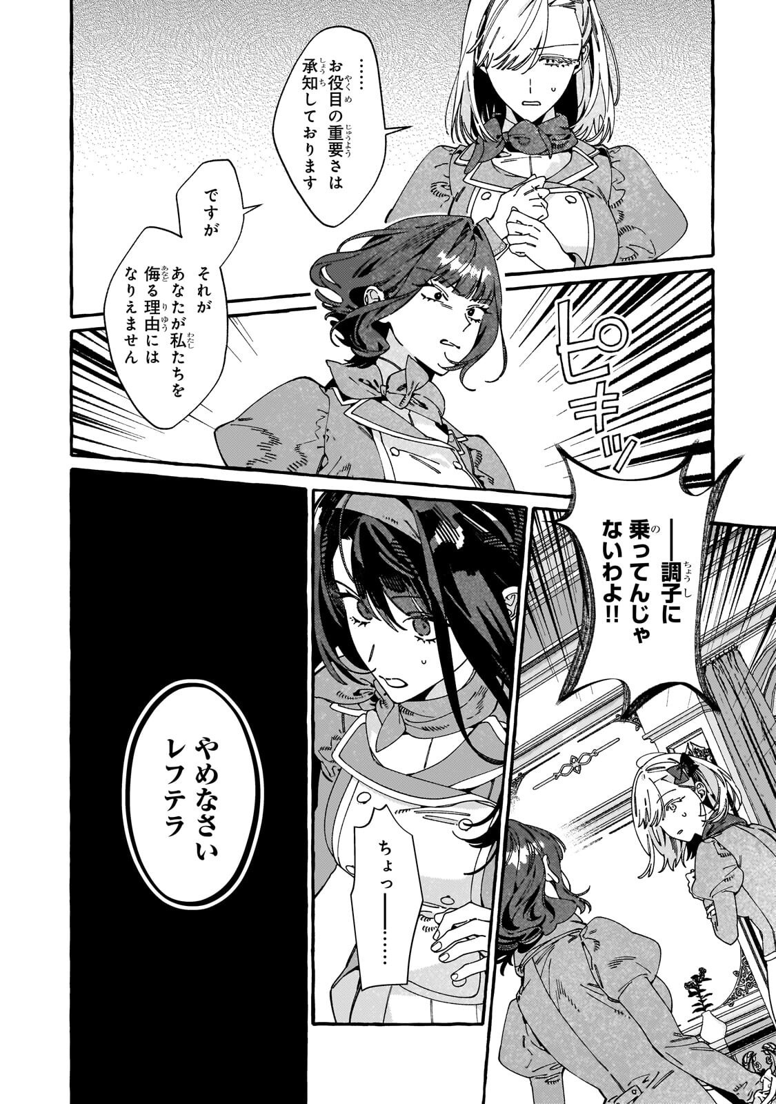 Dropout kara no Saishuushoku Saki wa, Isekai no Saikyou Kishidan deshita Chapter 21.1 6ページ