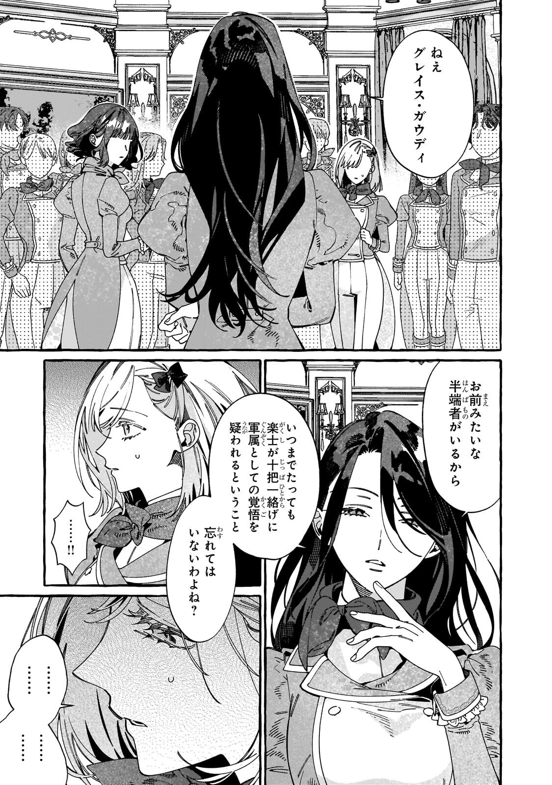 Dropout kara no Saishuushoku Saki wa, Isekai no Saikyou Kishidan deshita Chapter 21.1 7ページ