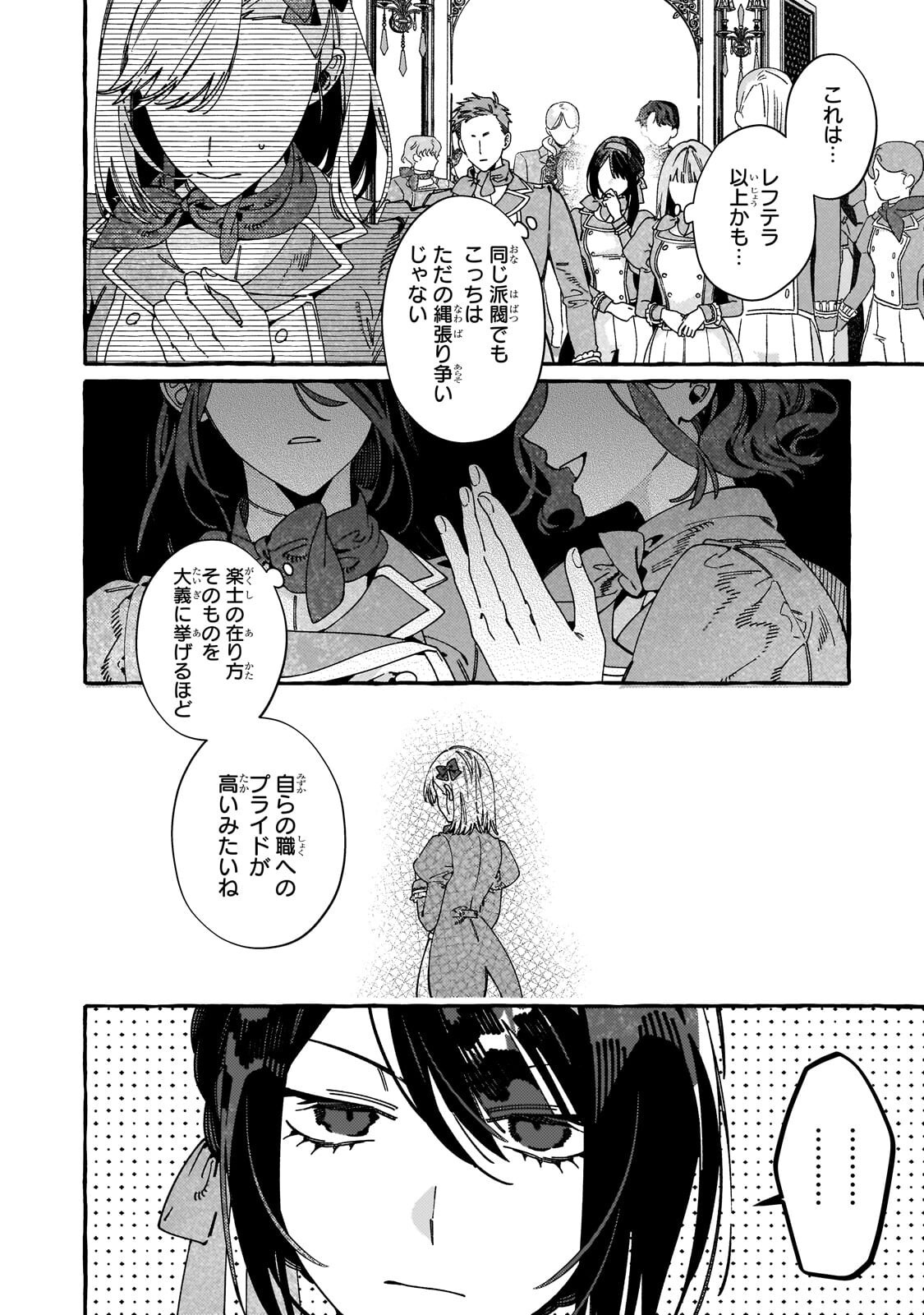 Dropout kara no Saishuushoku Saki wa, Isekai no Saikyou Kishidan deshita Chapter 21.1 8ページ